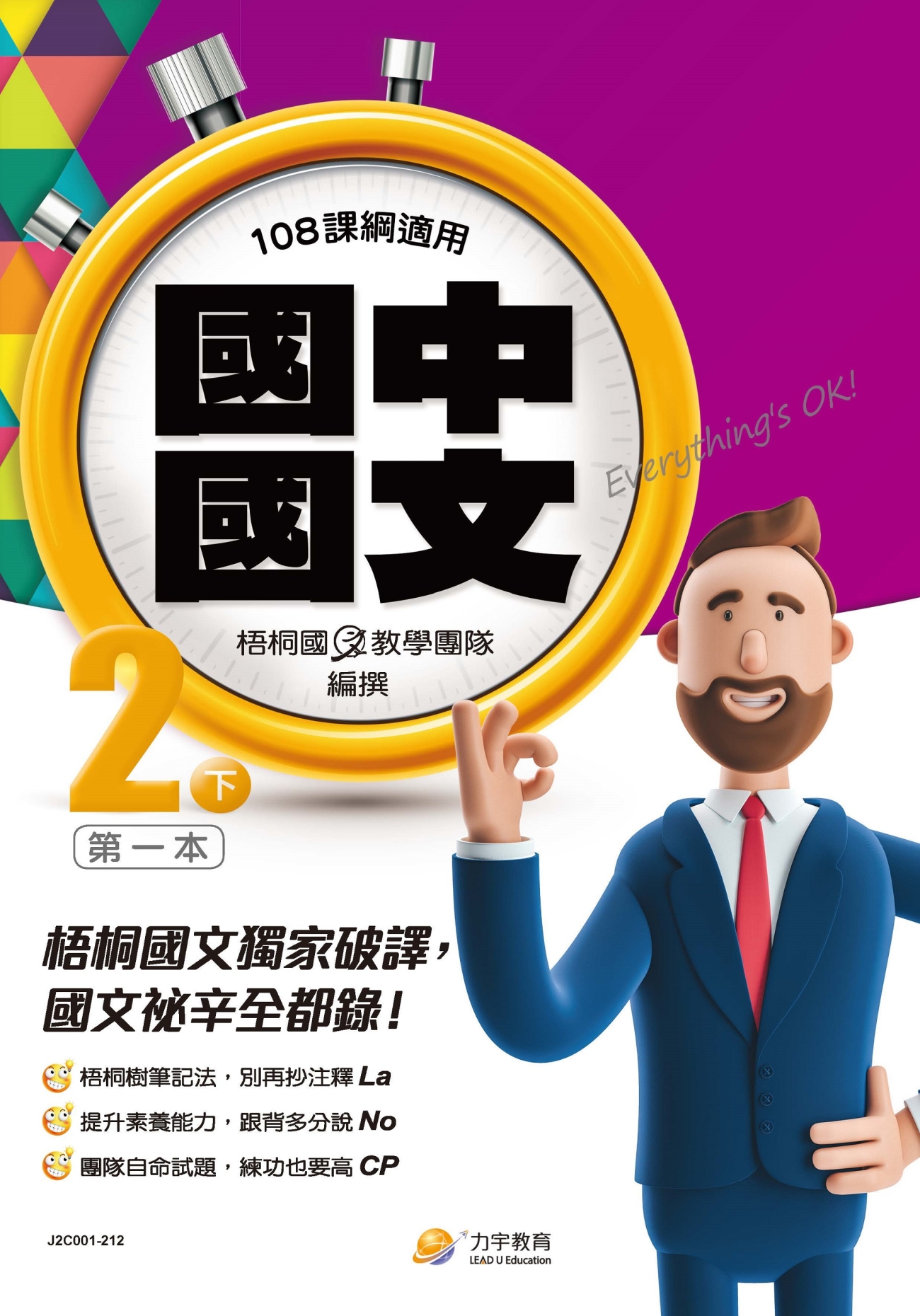 111國中國文2下第1本-學用-封面_Page_1