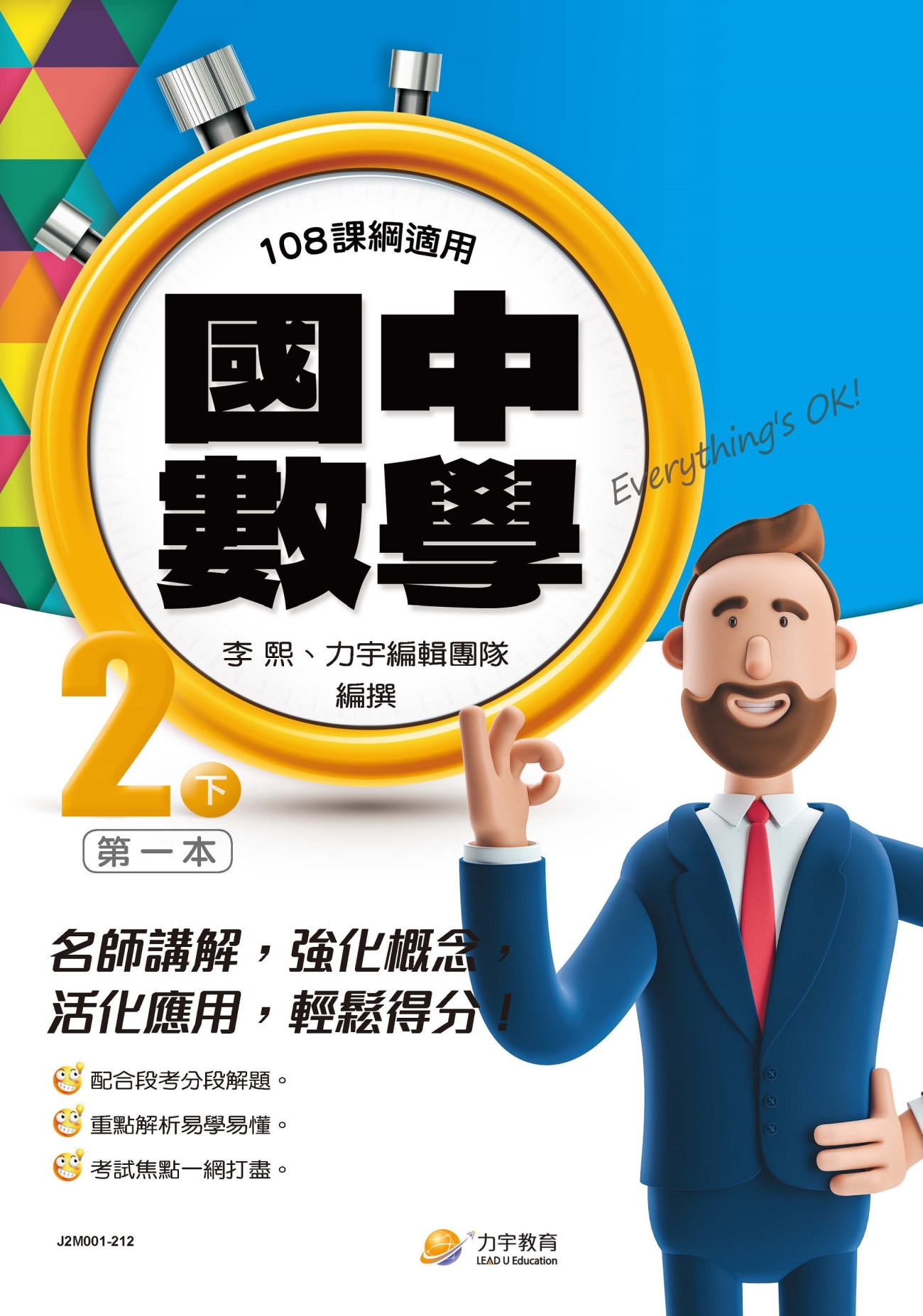 111國中數學2下第1本-學用-封面_Page_1