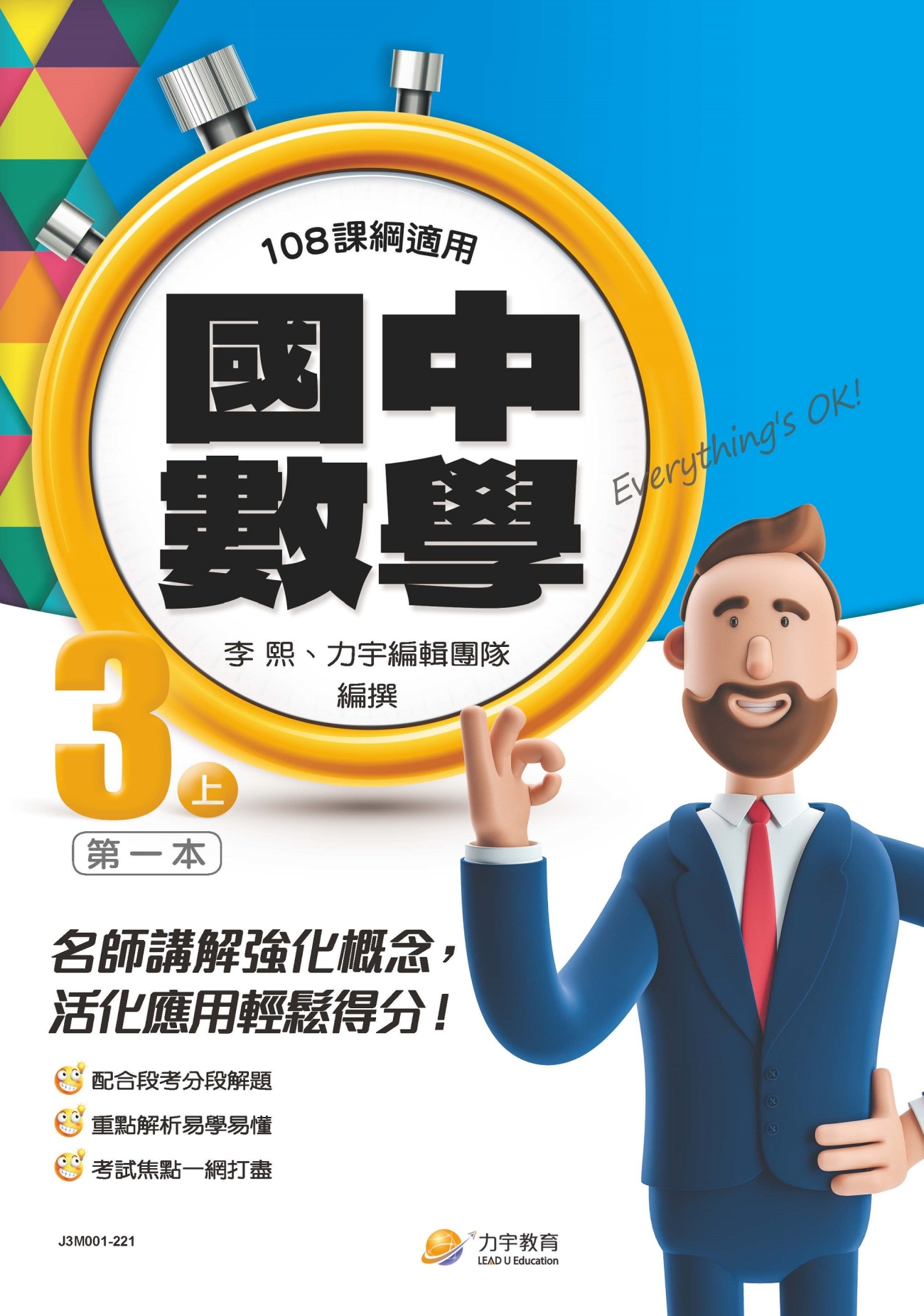 112國中數學3上第1本-學用-封面_Page_1