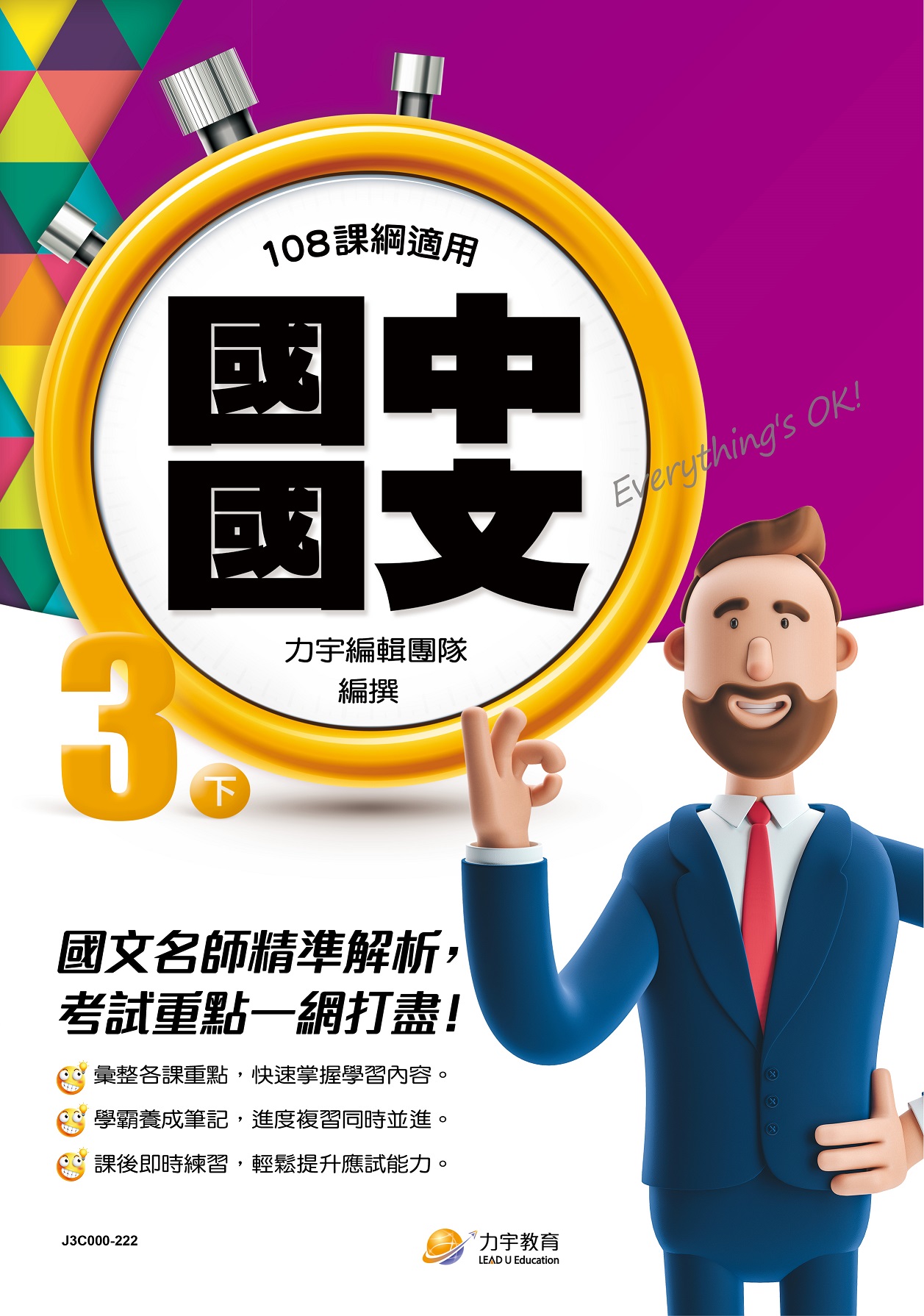 112國3下國文封面
