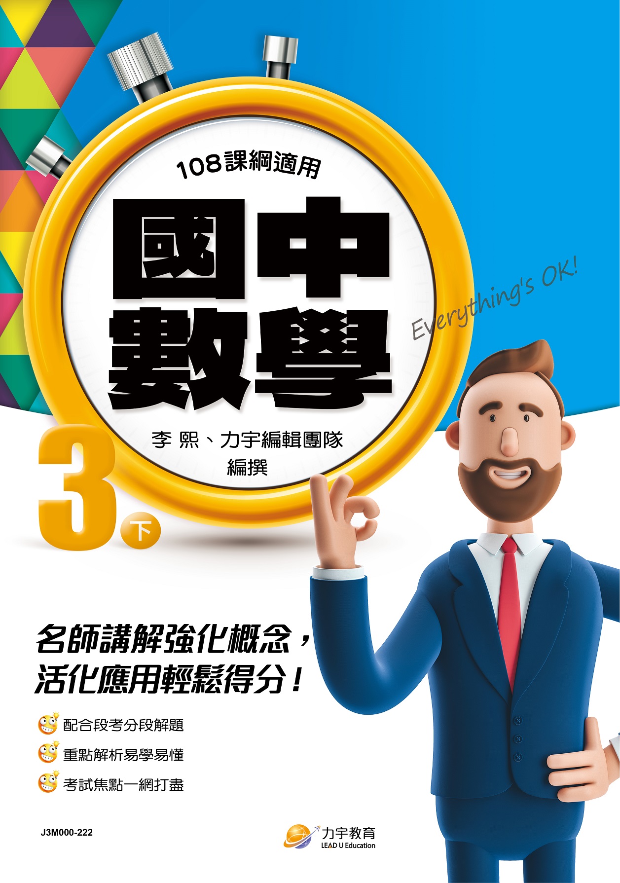 112國3下數學封面