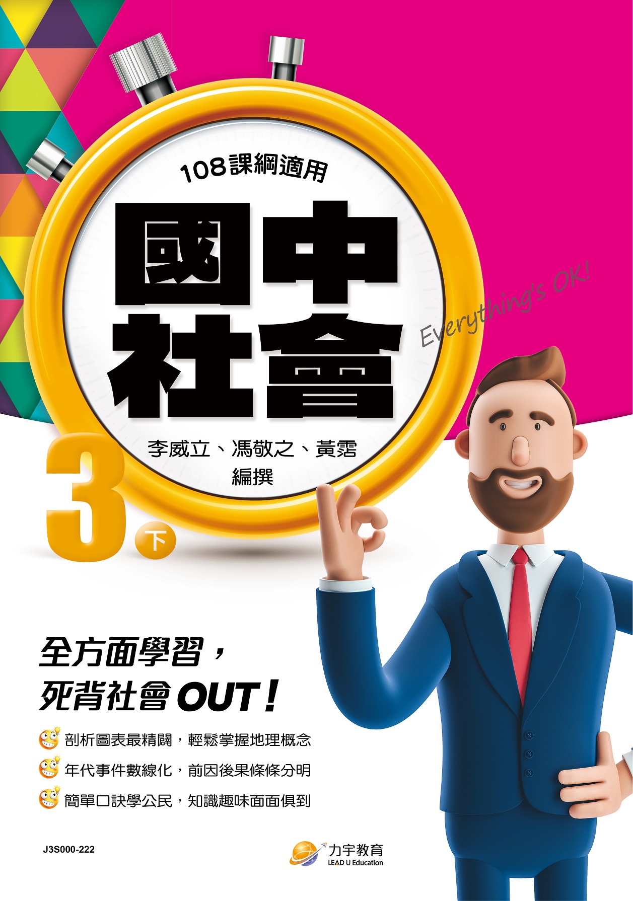 112國中3下社會封面
