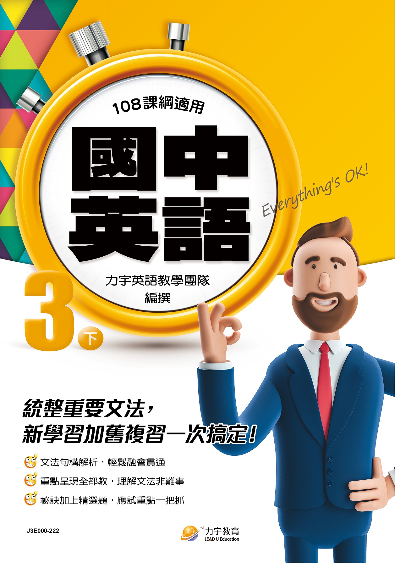 112國3下英語-封面