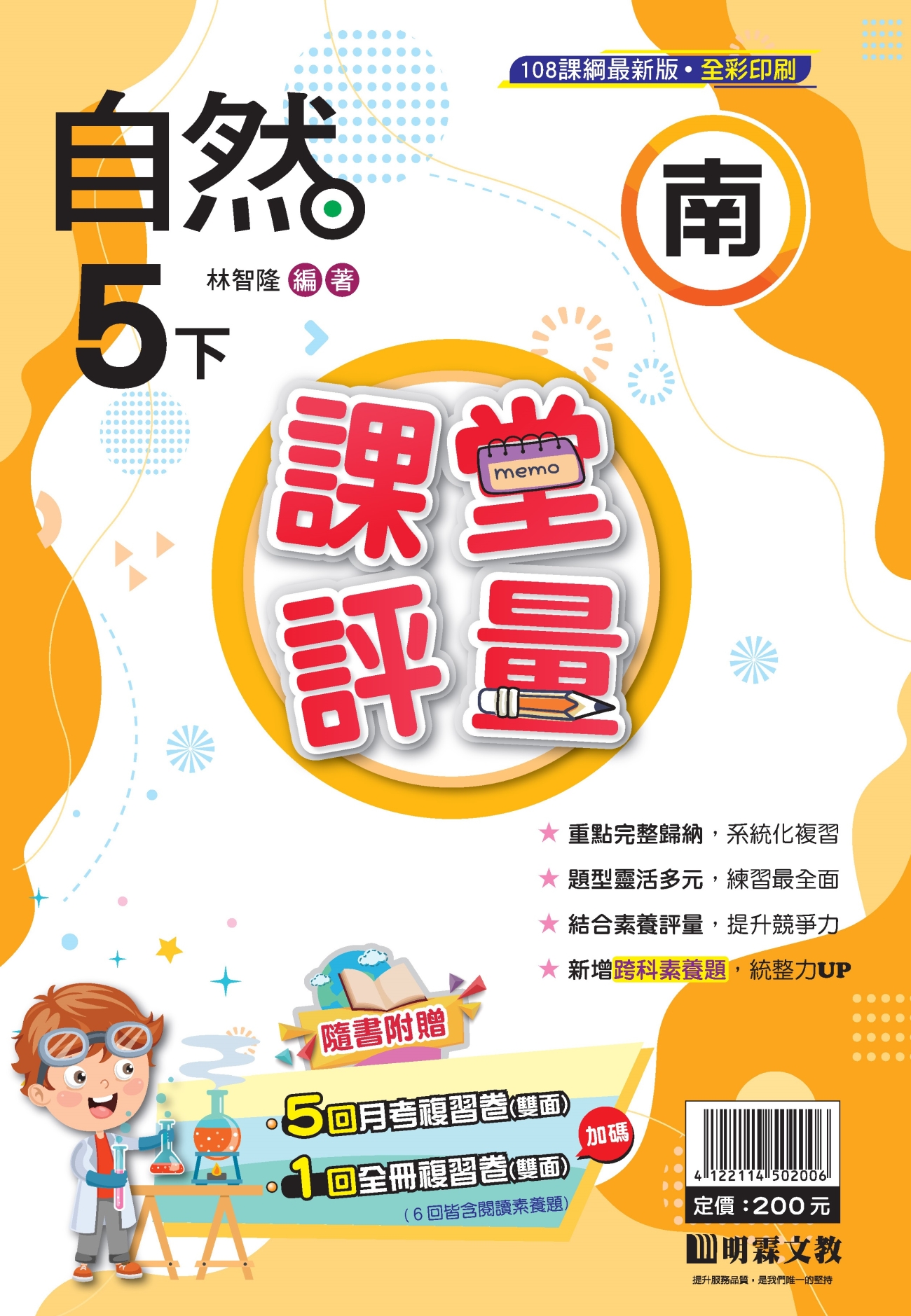 112(二)課堂評量-數自社-NHK-5下-成書封面_Page_4