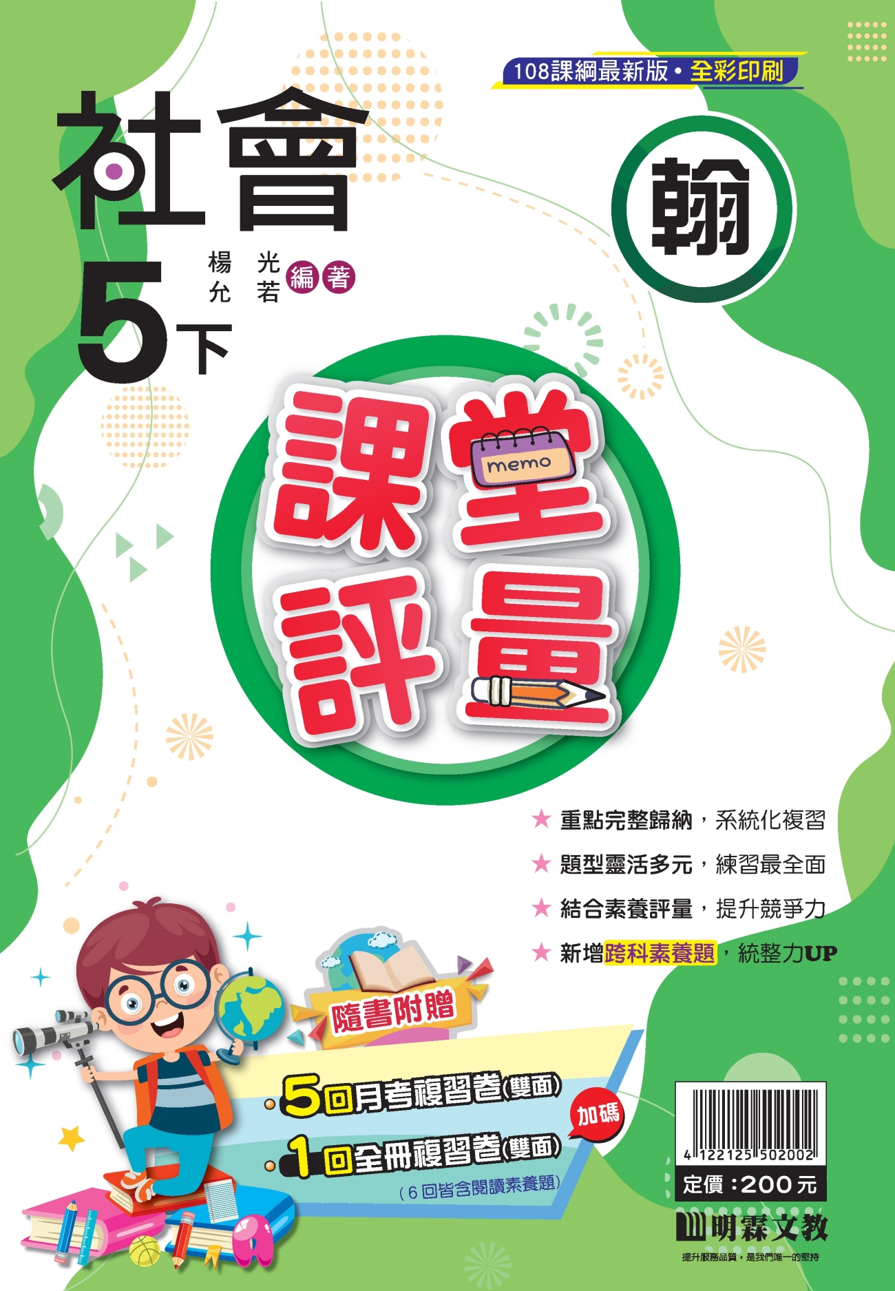 112(二)課堂評量-數自社-NHK-5下-成書封面_Page_8
