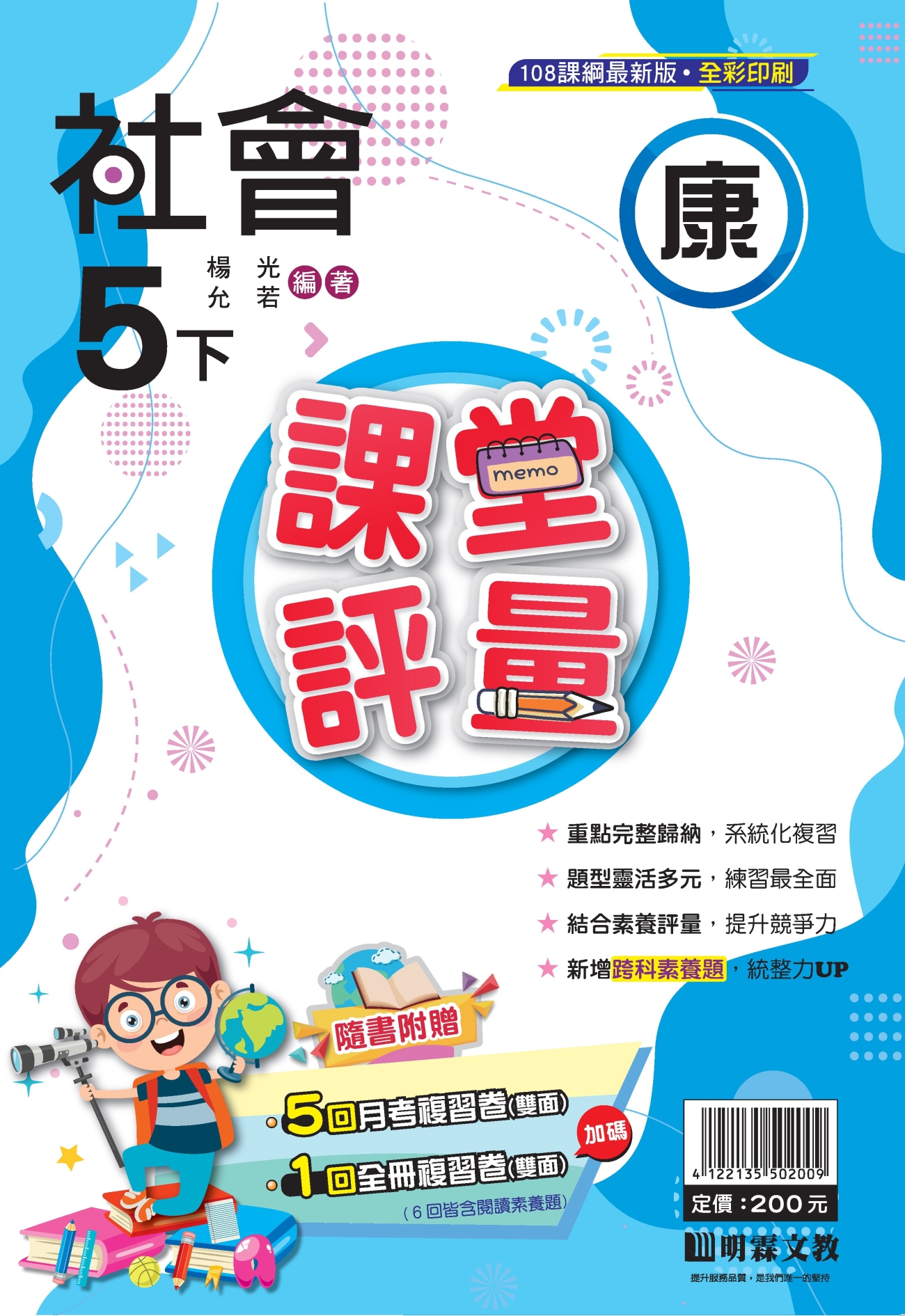 112(二)課堂評量-數自社-NHK-5下-成書封面_Page_9