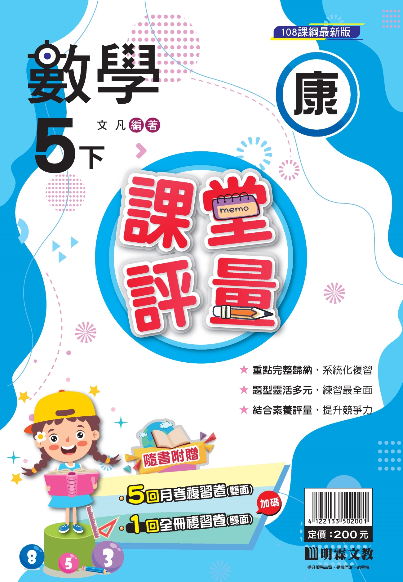 112(二)課堂評量-數自社-NHK-5下-成書封面_Page_3