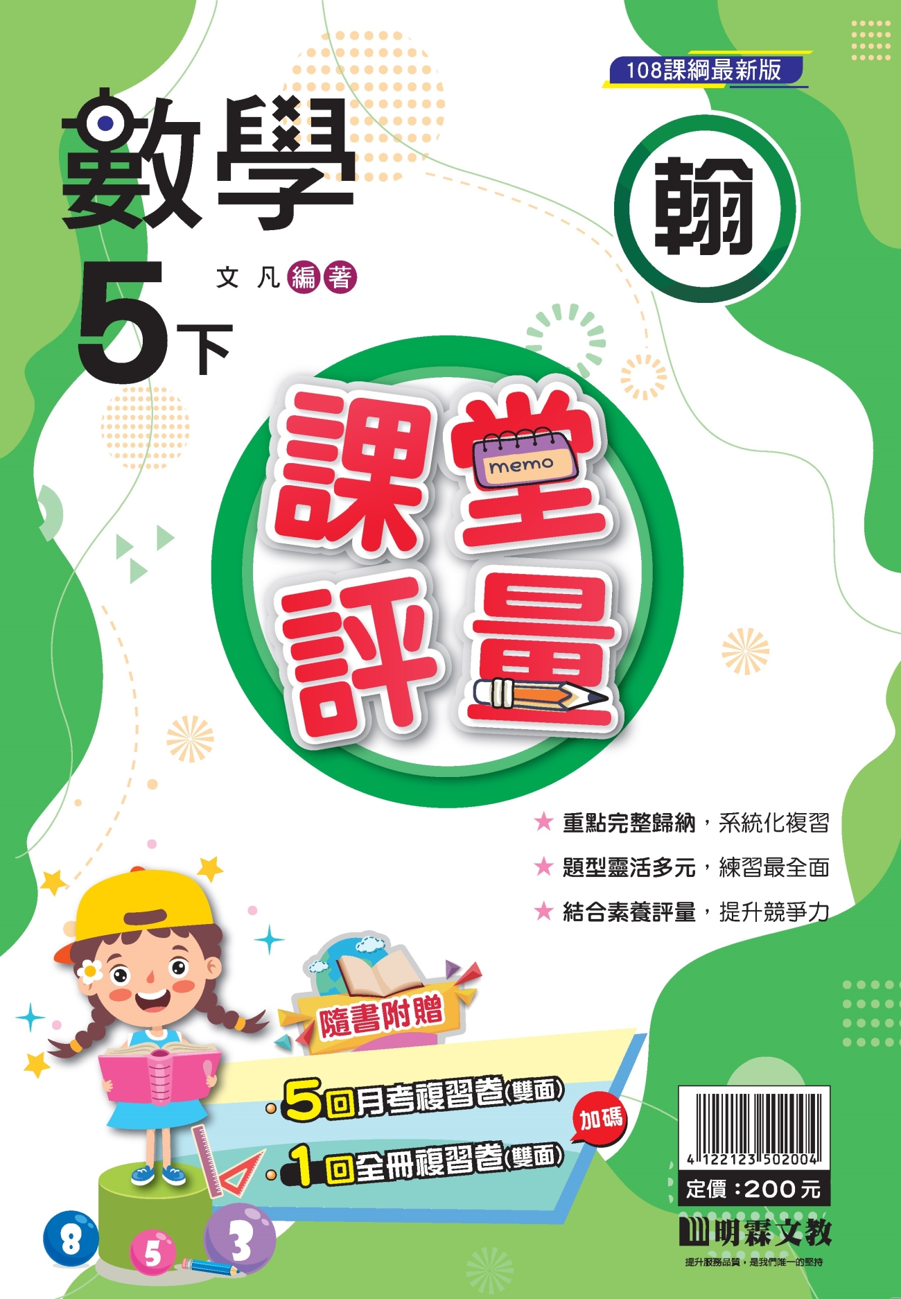 112(二)課堂評量-數自社-NHK-5下-成書封面_Page_2