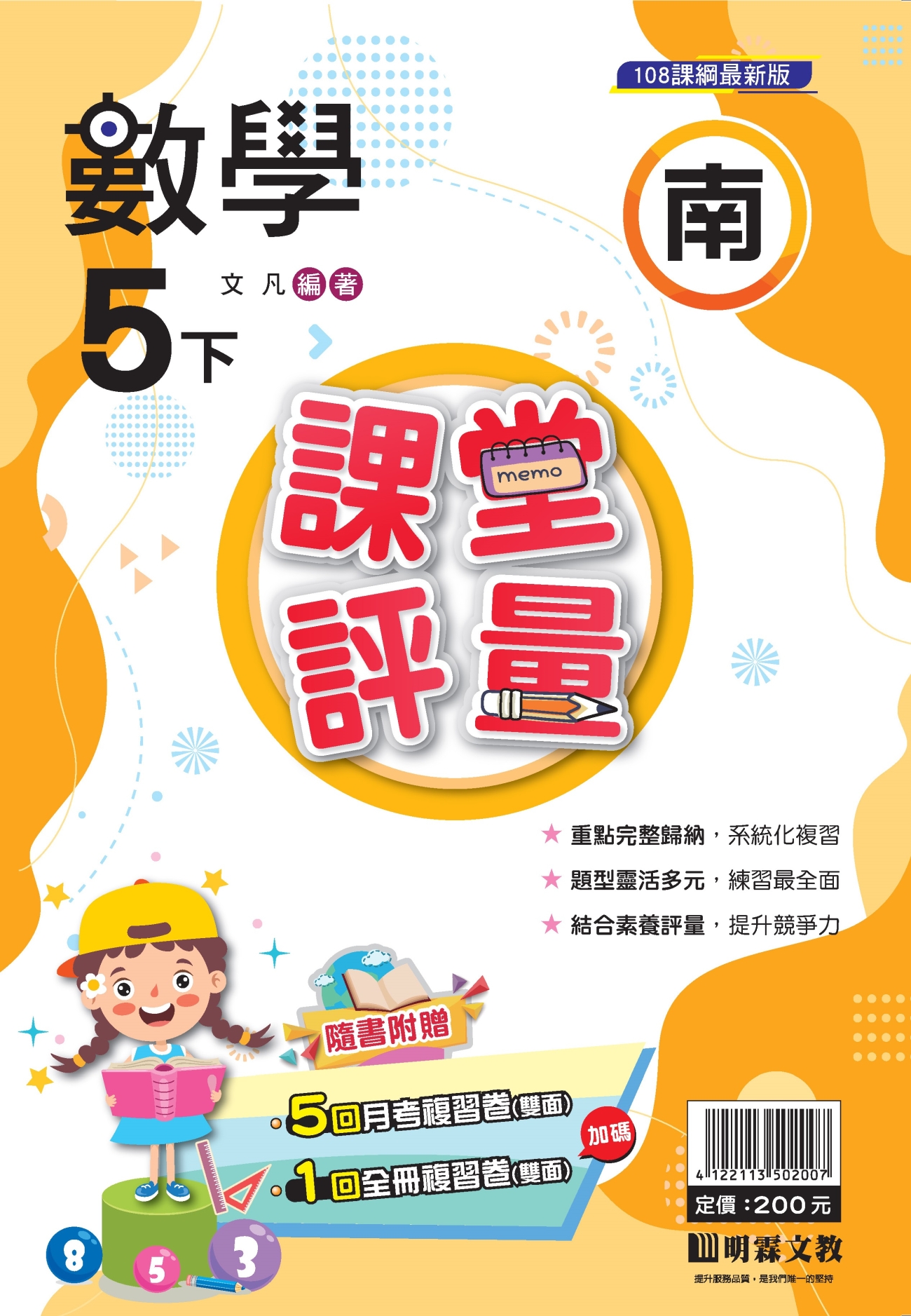112(二)課堂評量-數自社-NHK-5下-成書封面_Page_1