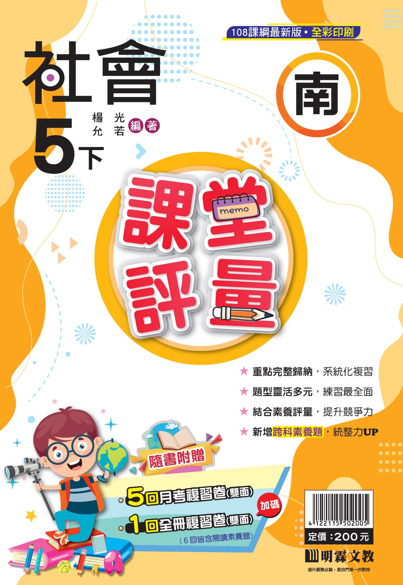 112(二)課堂評量-數自社-NHK-5下-成書封面_Page_7