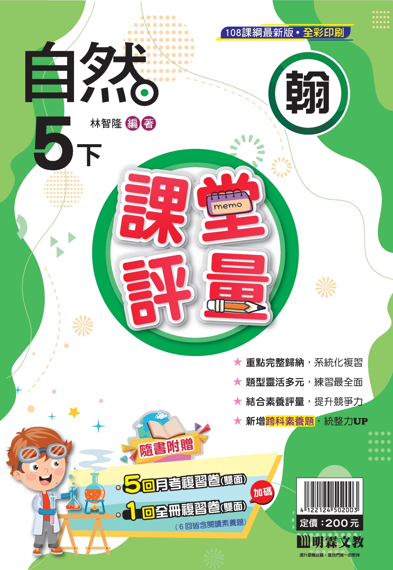112(二)課堂評量-數自社-NHK-5下-成書封面_Page_5
