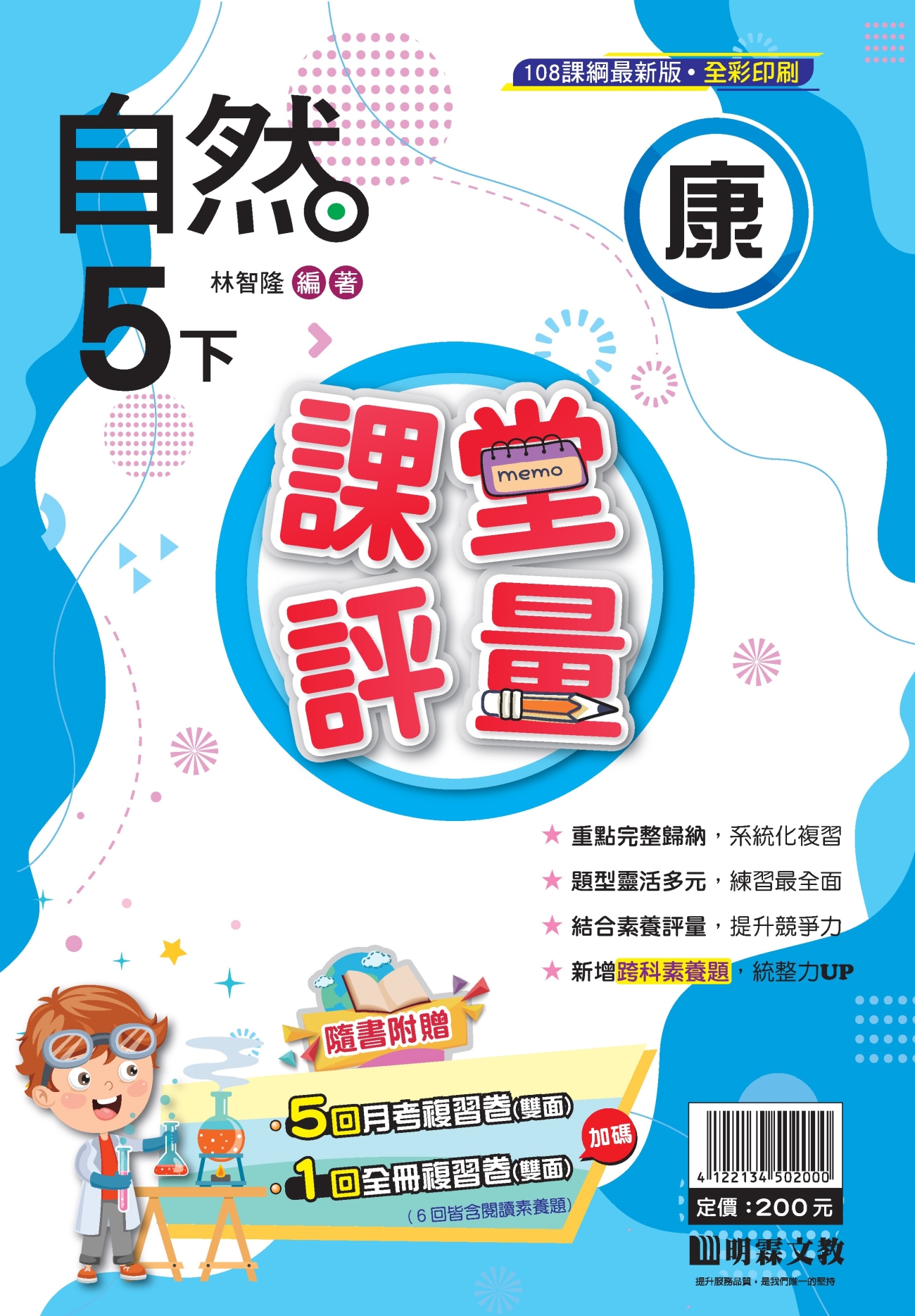 112(二)課堂評量-數自社-NHK-5下-成書封面_Page_6