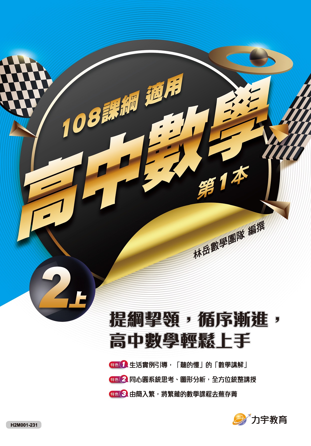 113高中數學2上