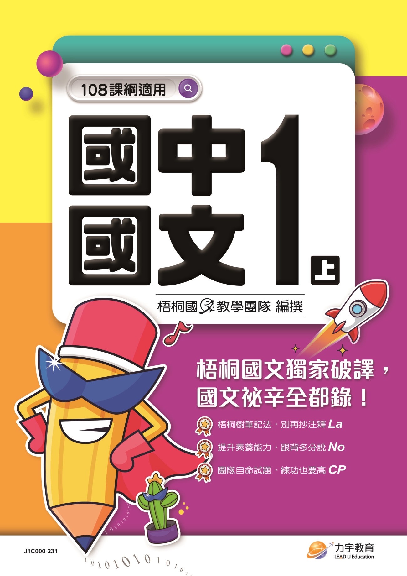 113國中1上國文封面