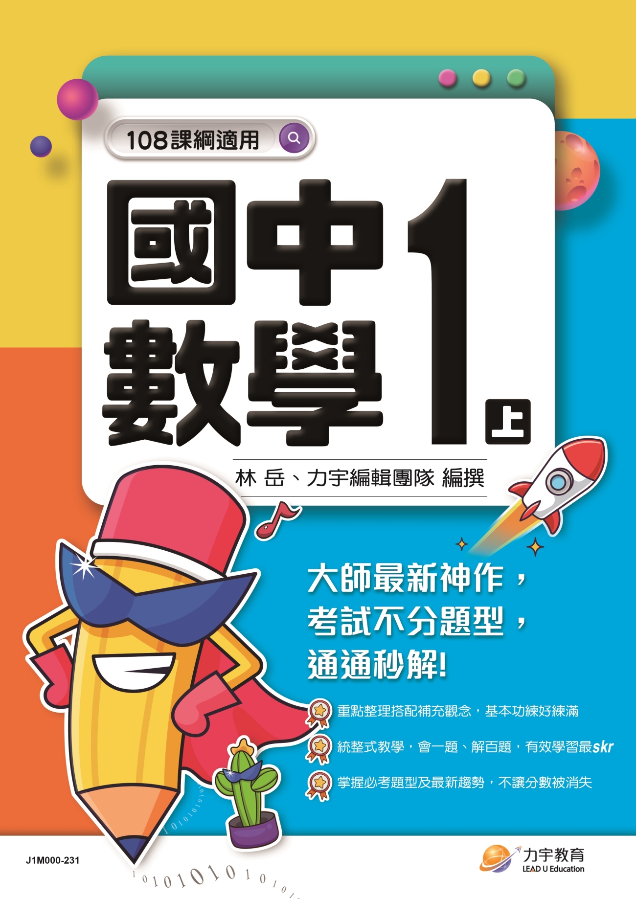 113國中1上數學封面