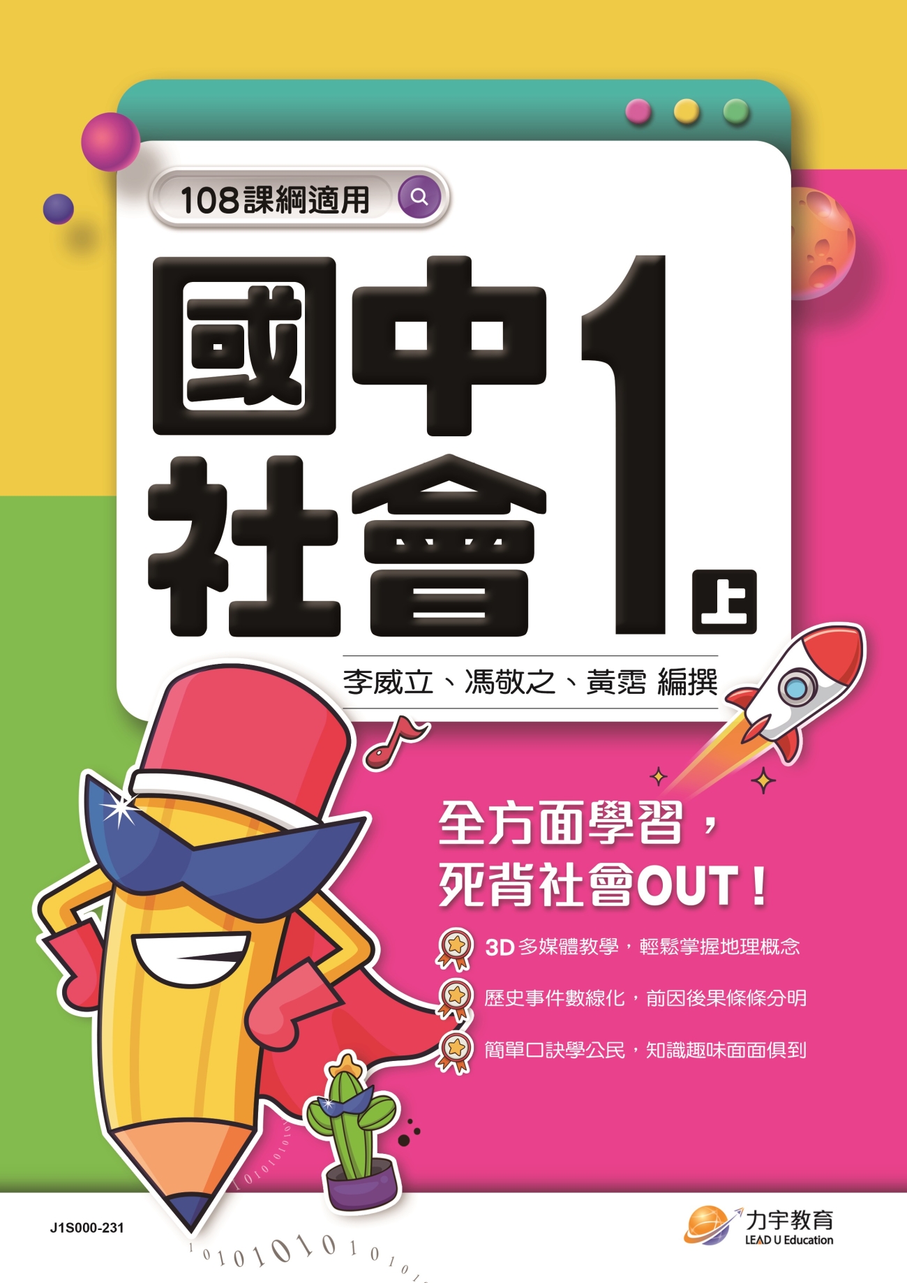 113國中1上社會封面