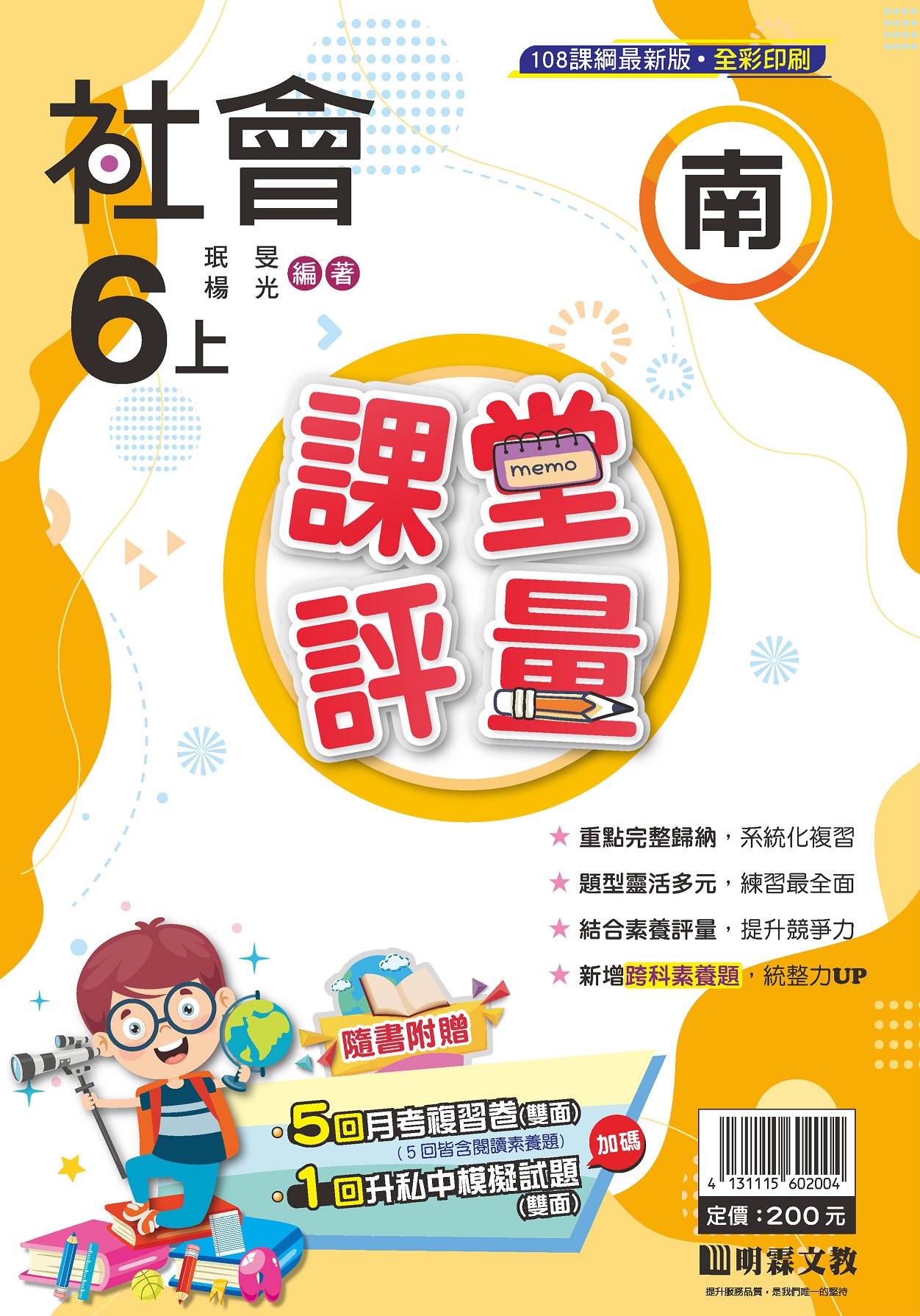 113-1課堂評量-6上-封面_頁面_4