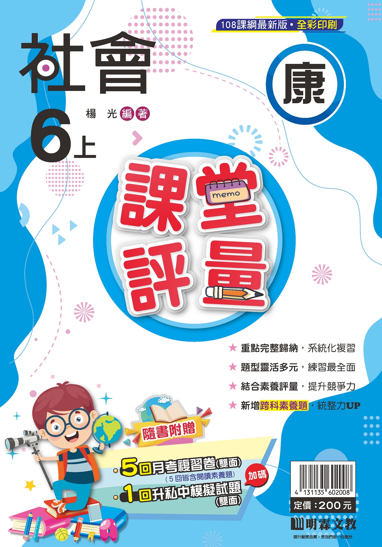 113-1課堂評量-6上-封面_頁面_5