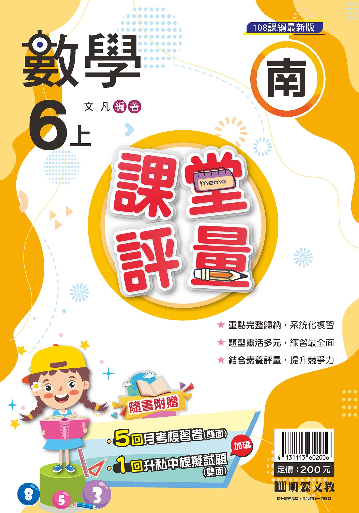 113-1課堂評量-6上-封面_頁面_7