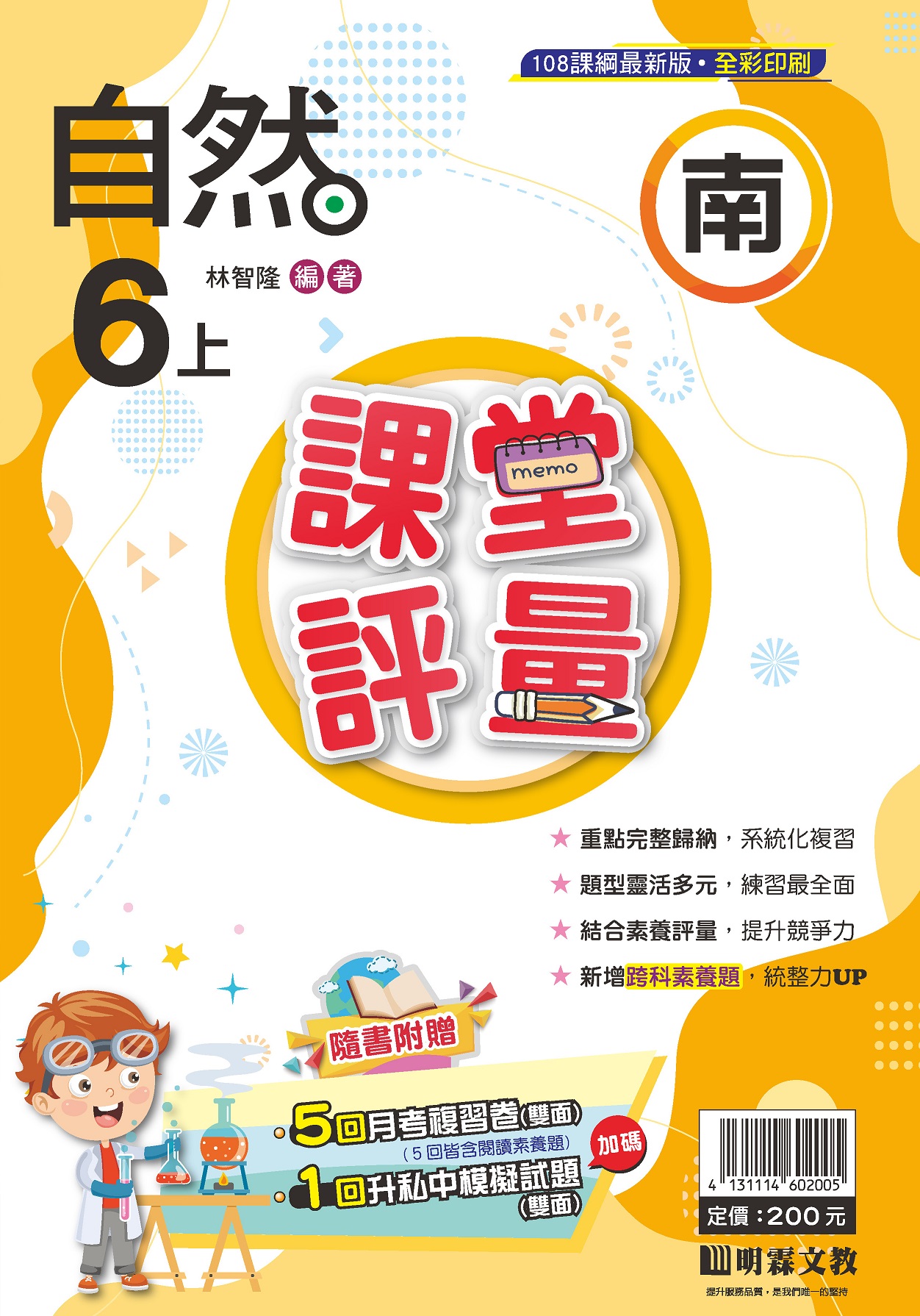 113-1課堂評量-6上-封面_頁面_1