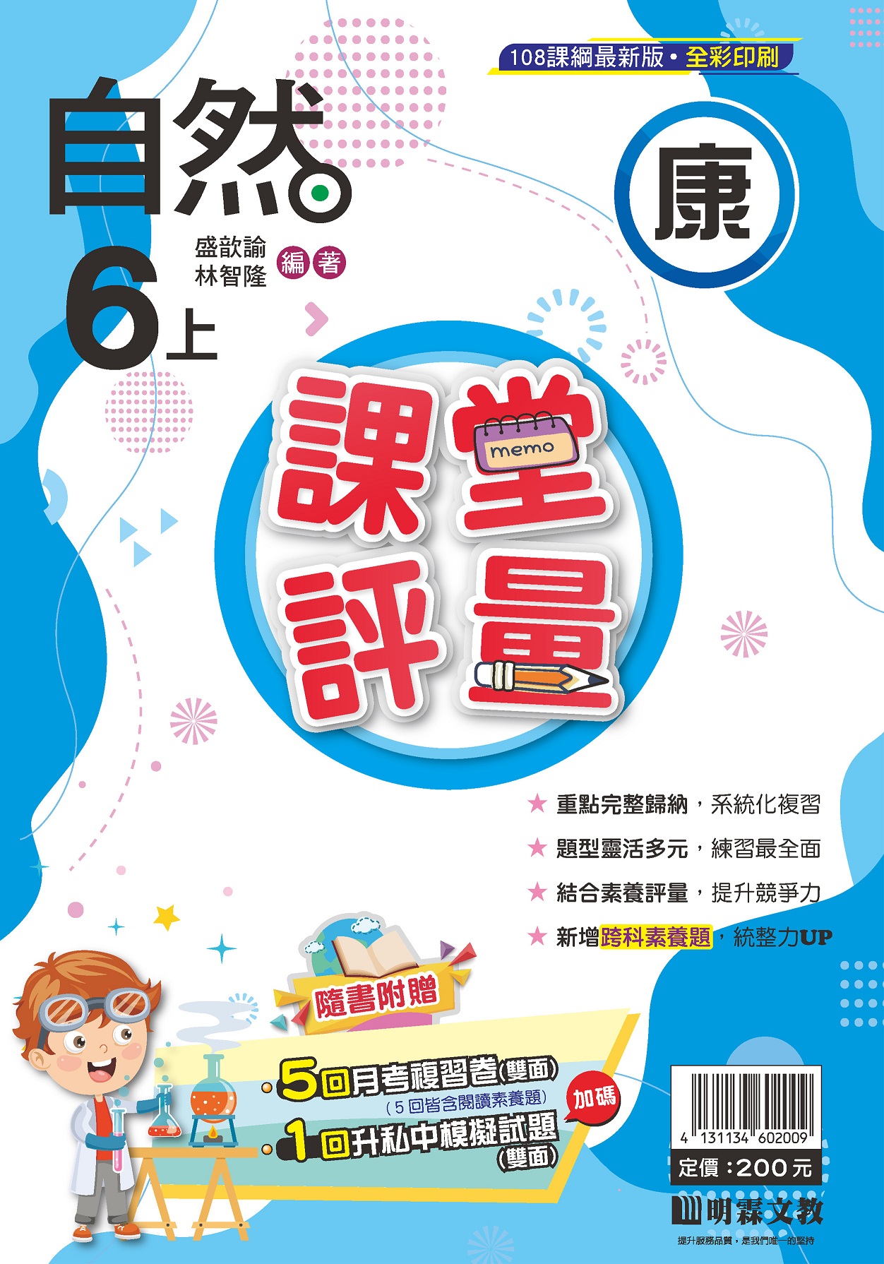 113-1課堂評量-6上-封面_頁面_2