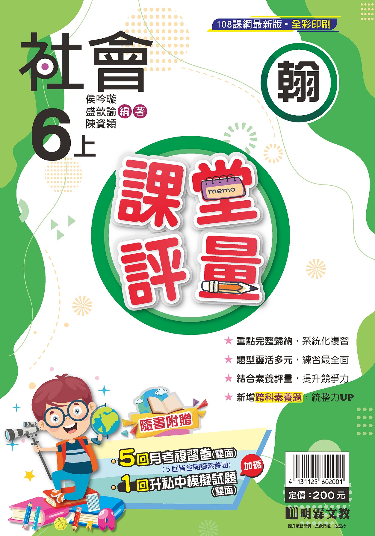 113-1課堂評量-6上-封面_頁面_6
