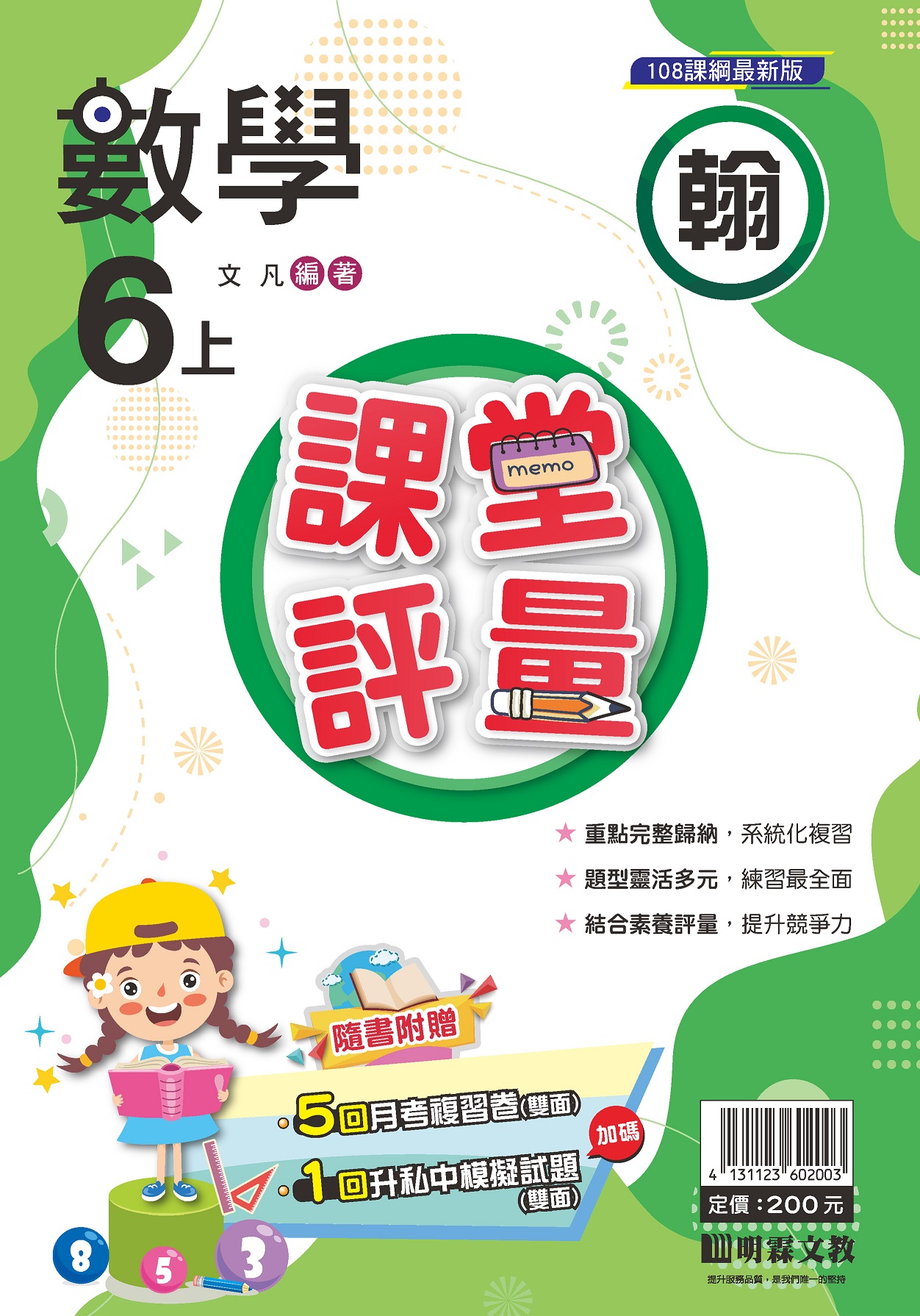 113-1課堂評量-6上-封面_頁面_9