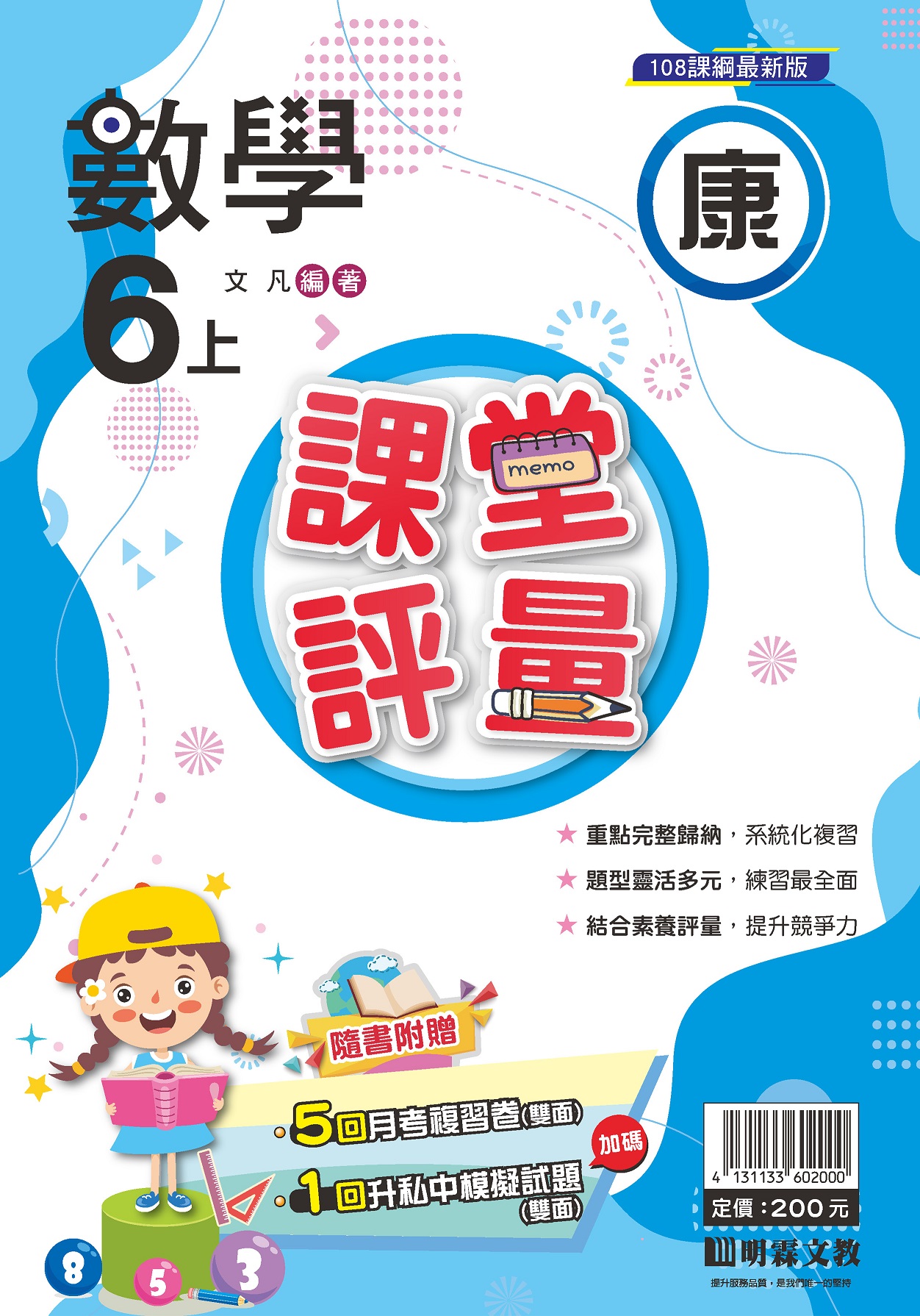 113-1課堂評量-6上-封面_頁面_8
