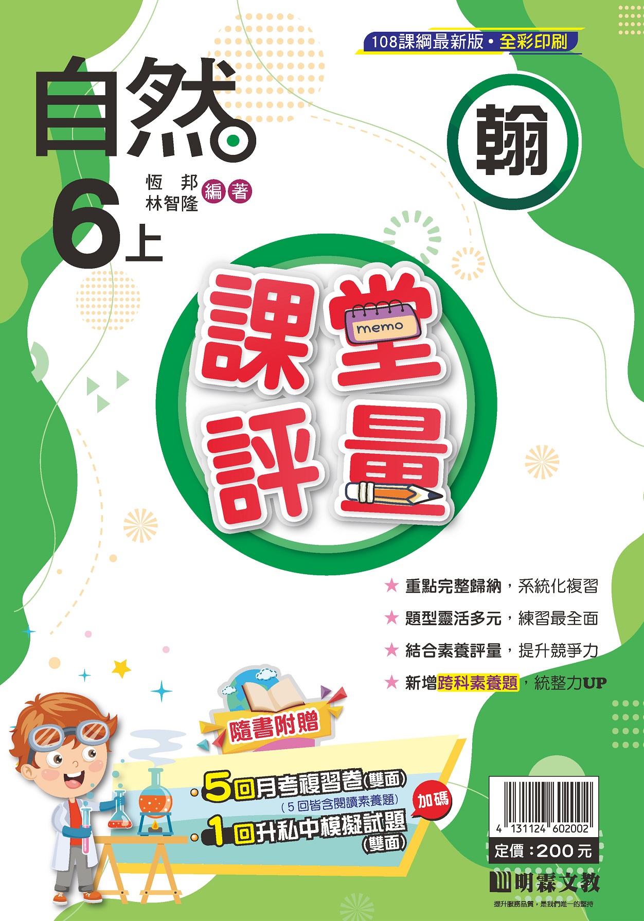 113-1課堂評量-6上-封面_頁面_3