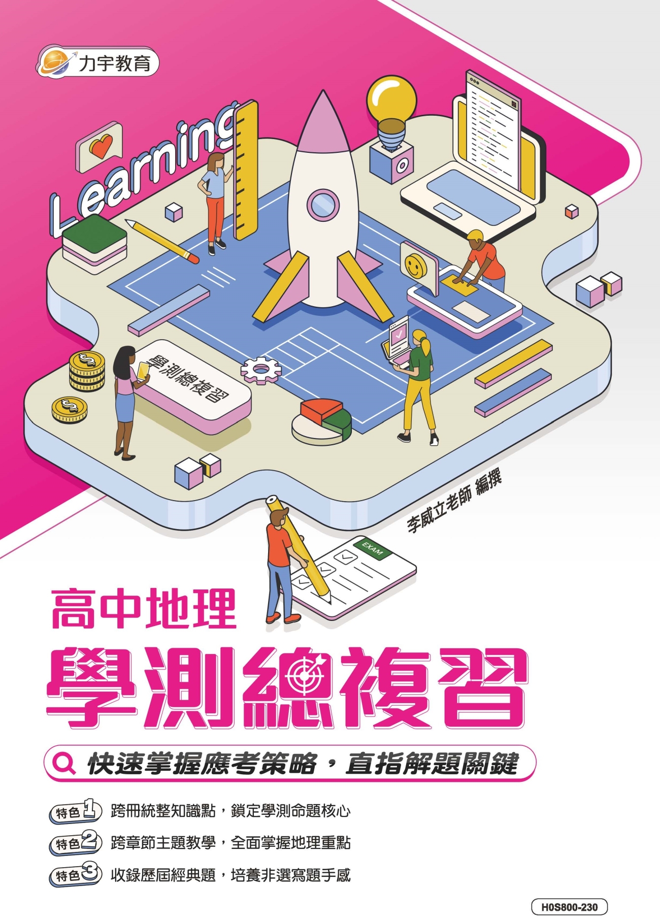 113高中地理學測總複習-學用-封面_頁面_1-1