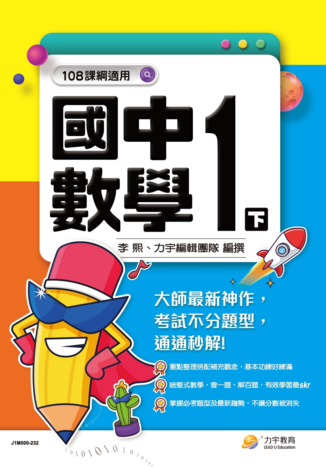 113國中數學1下-封面