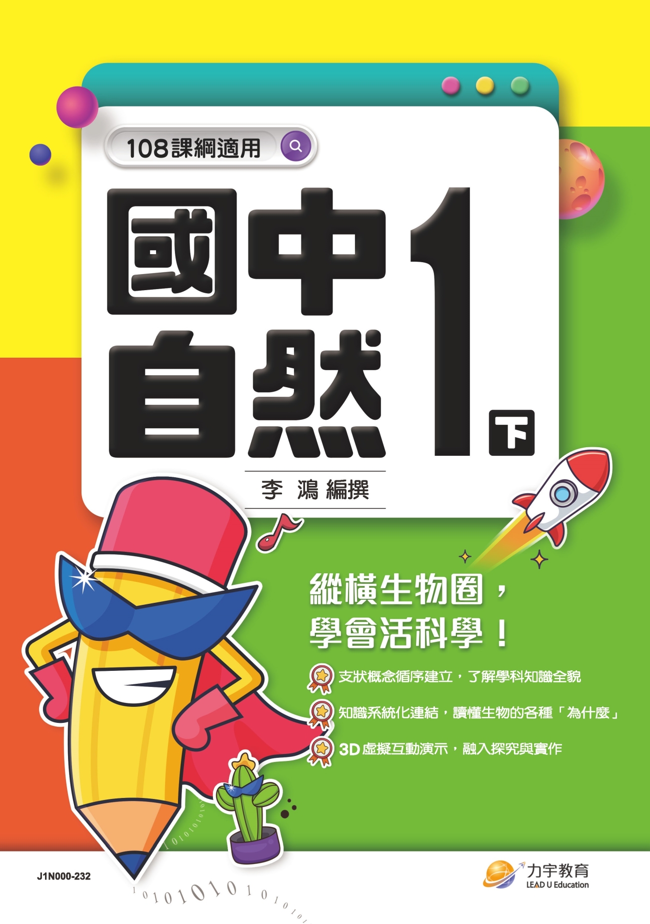 113國中自然1下-封面_0