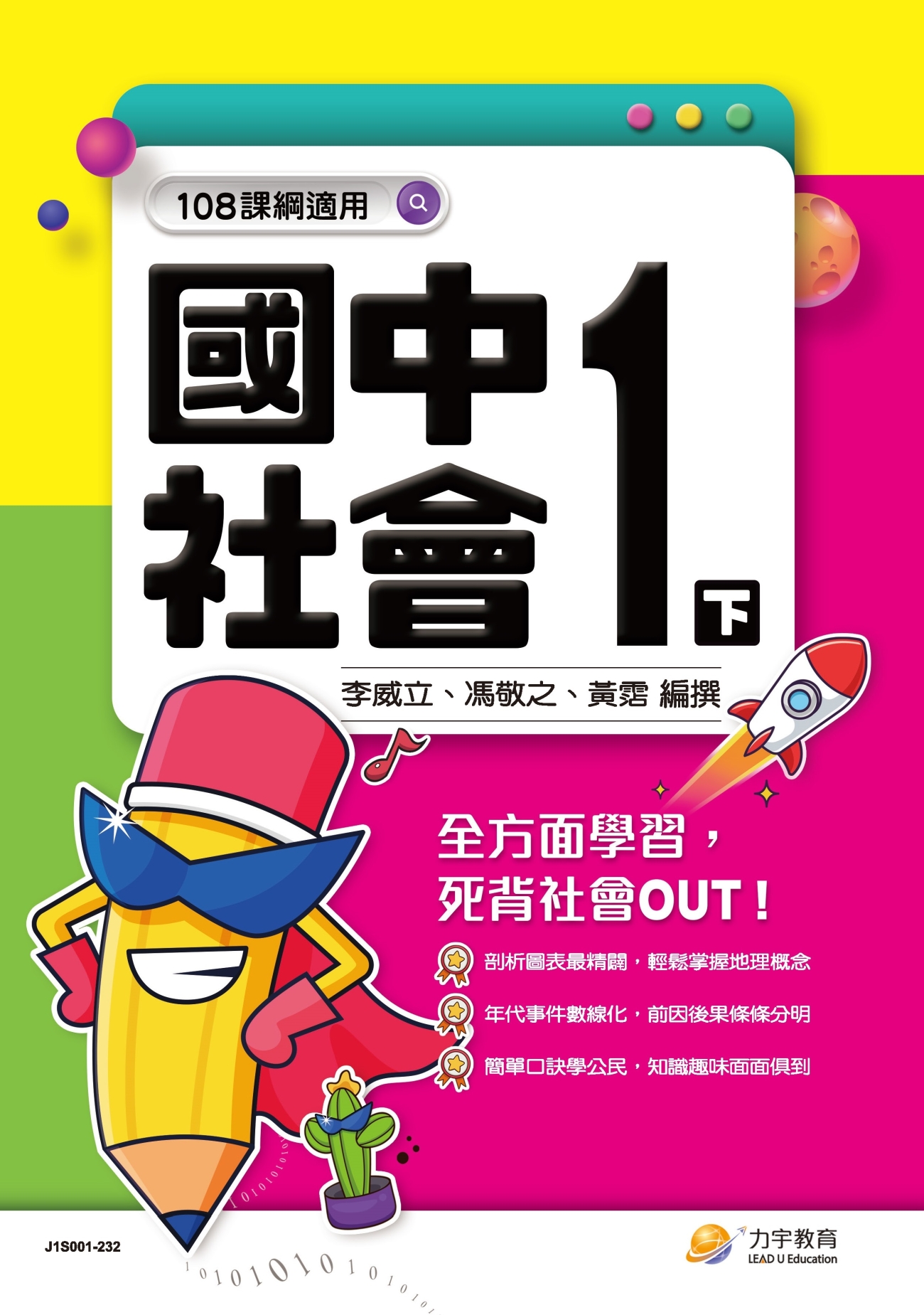 113國中社會1下-封面