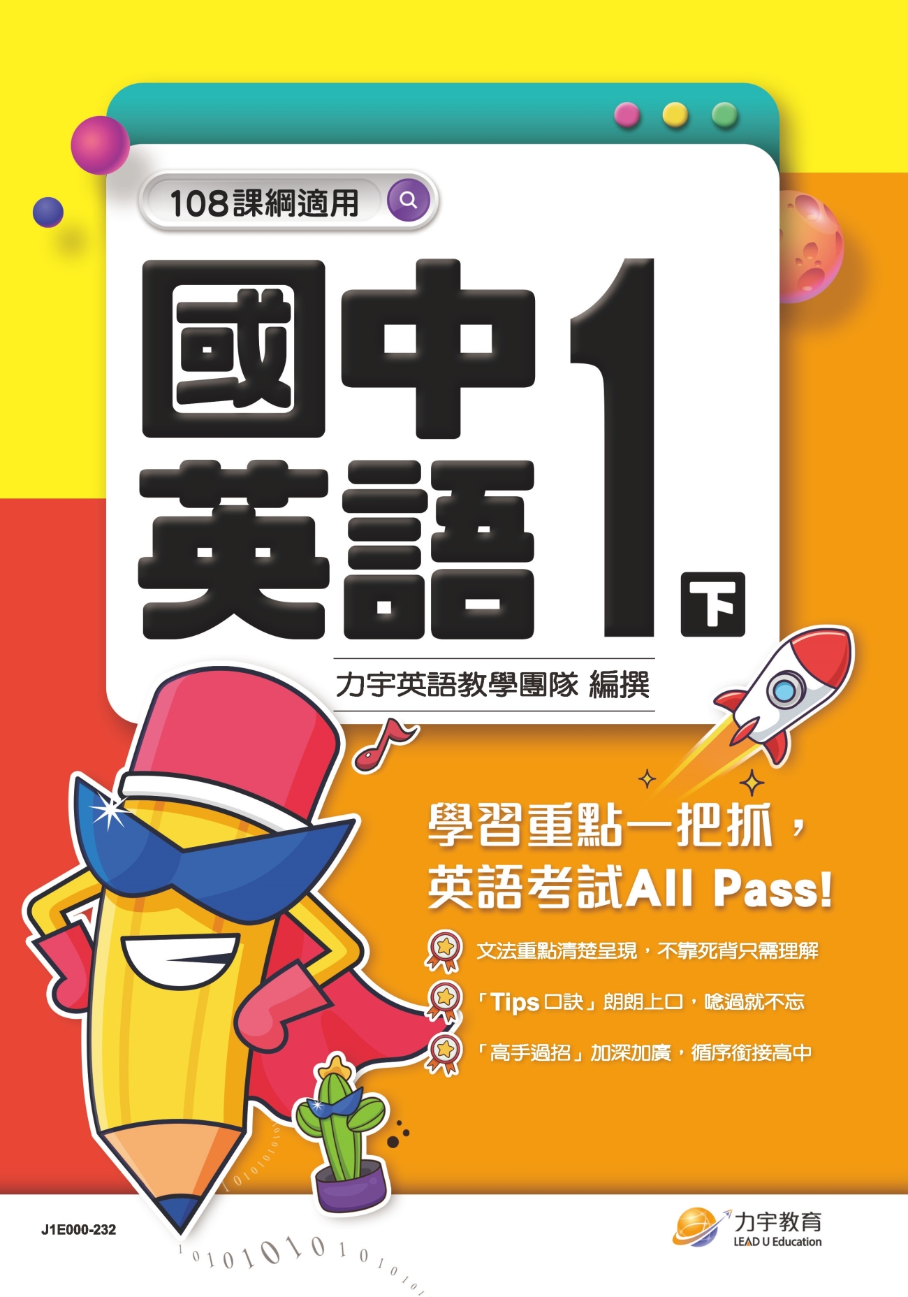 113國中英語1下-封面_0