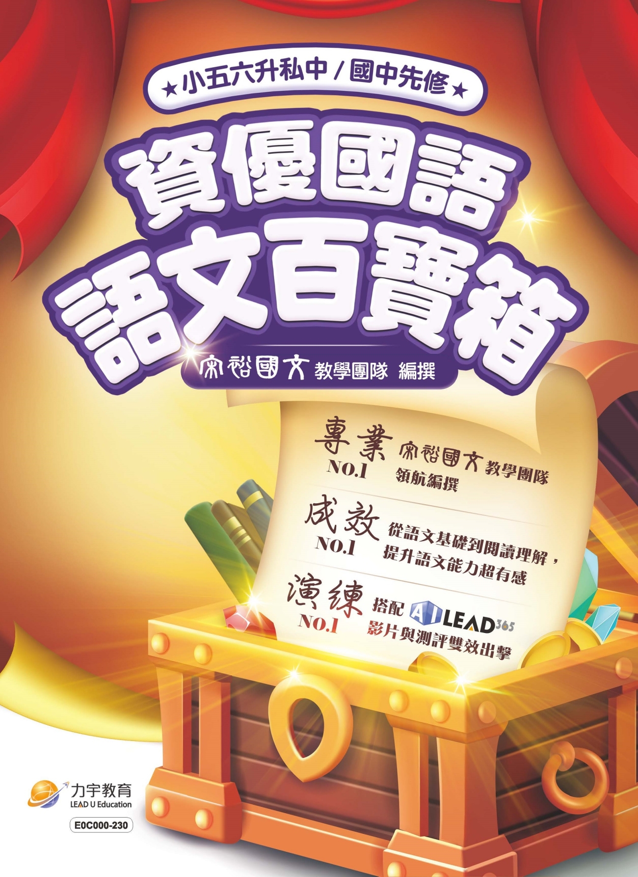 113資優國語封面_頁面_1