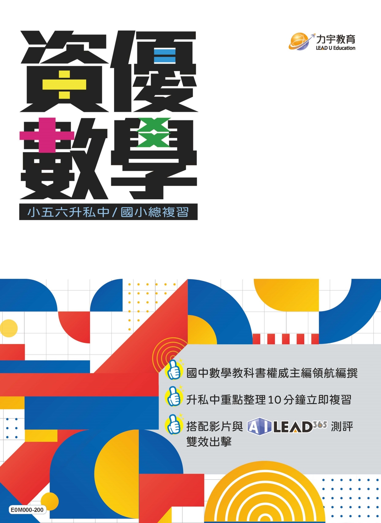 110國小資優數學-學用-封面_頁面_1-2