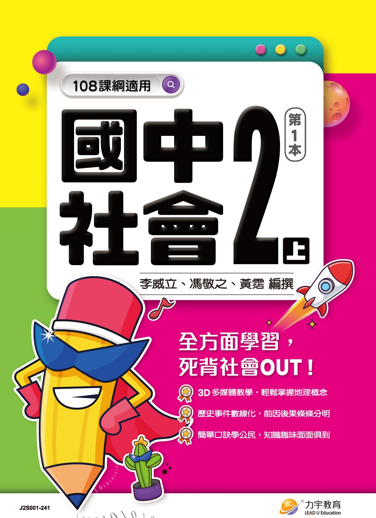 114國中社會2上第1本-學用-封面_頁面_1(調整)