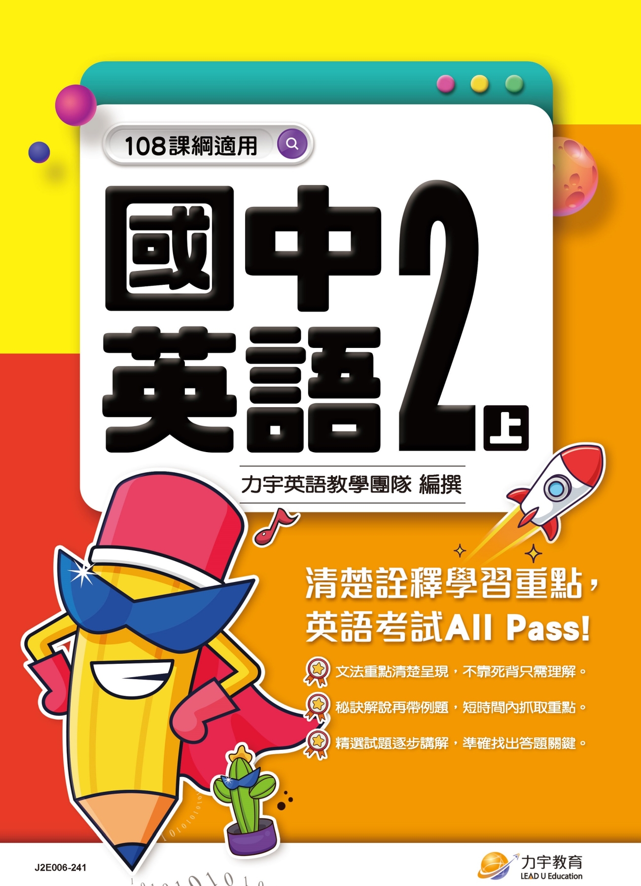 114國2上英語to B-封面_頁面_1(調整)