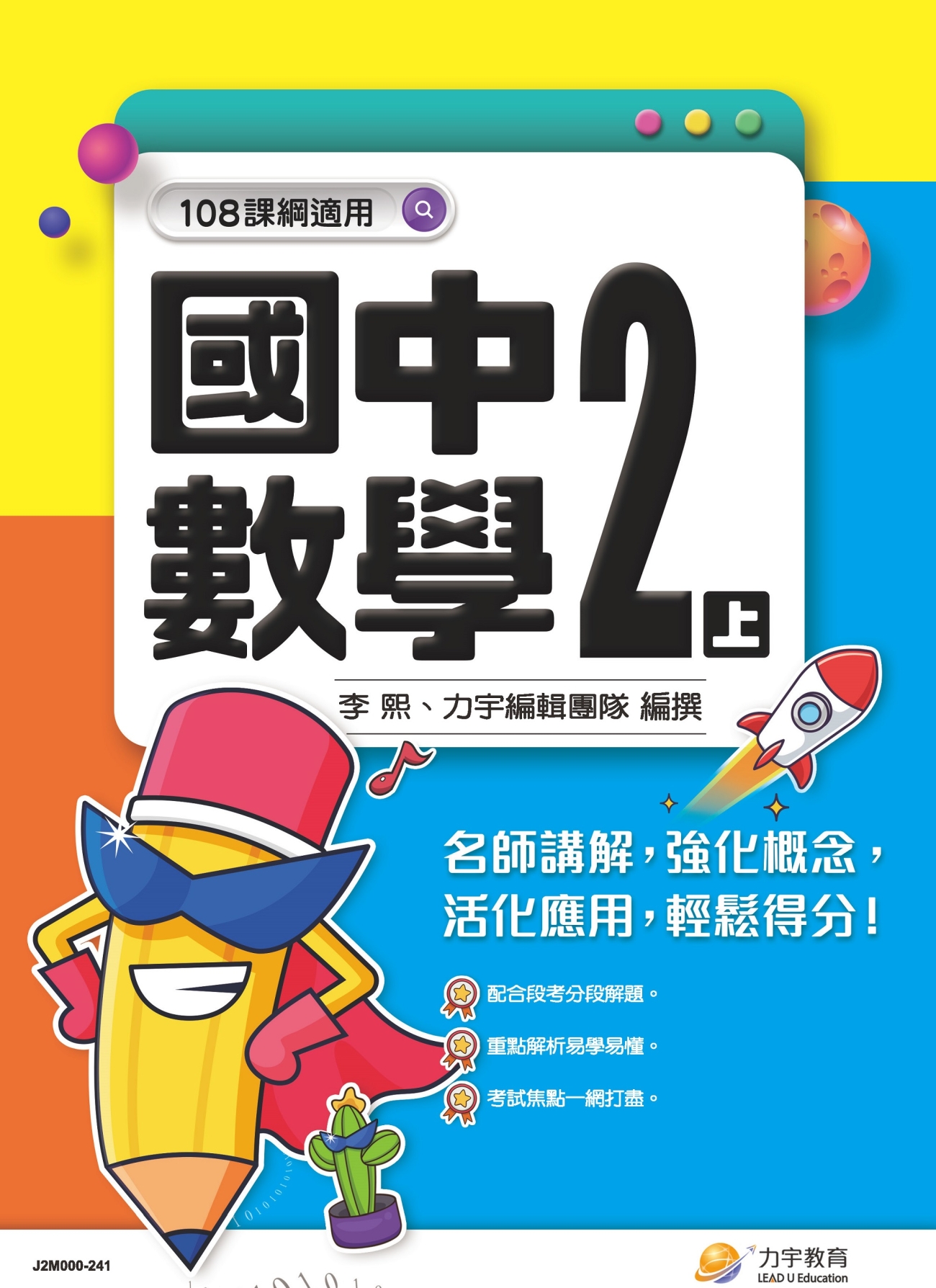 114國中數學2上-學用-封面_頁面_1(調整-2)