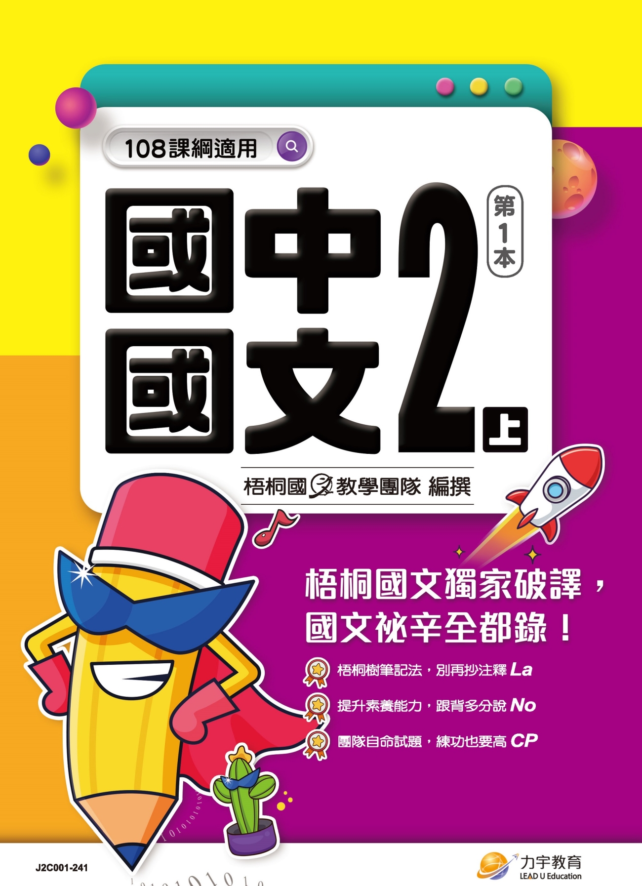 114國中國文2上第1本-學用-封面_頁面_1(調整-2)