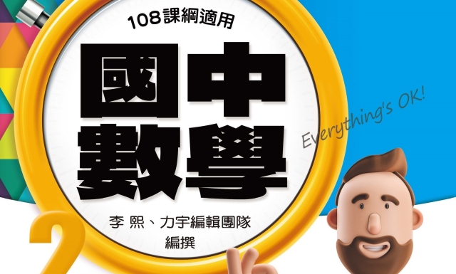 國中數學2下(適用113學年)