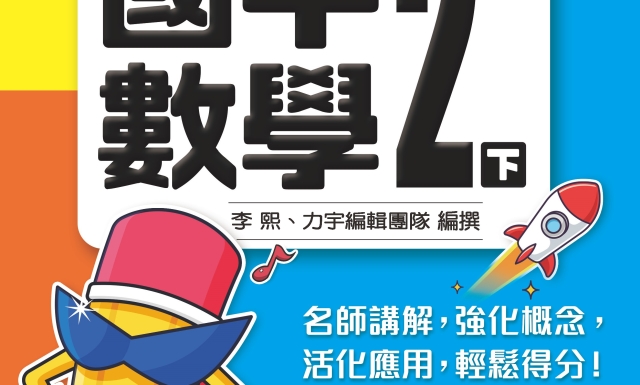 國中數學2下(適用114學年)