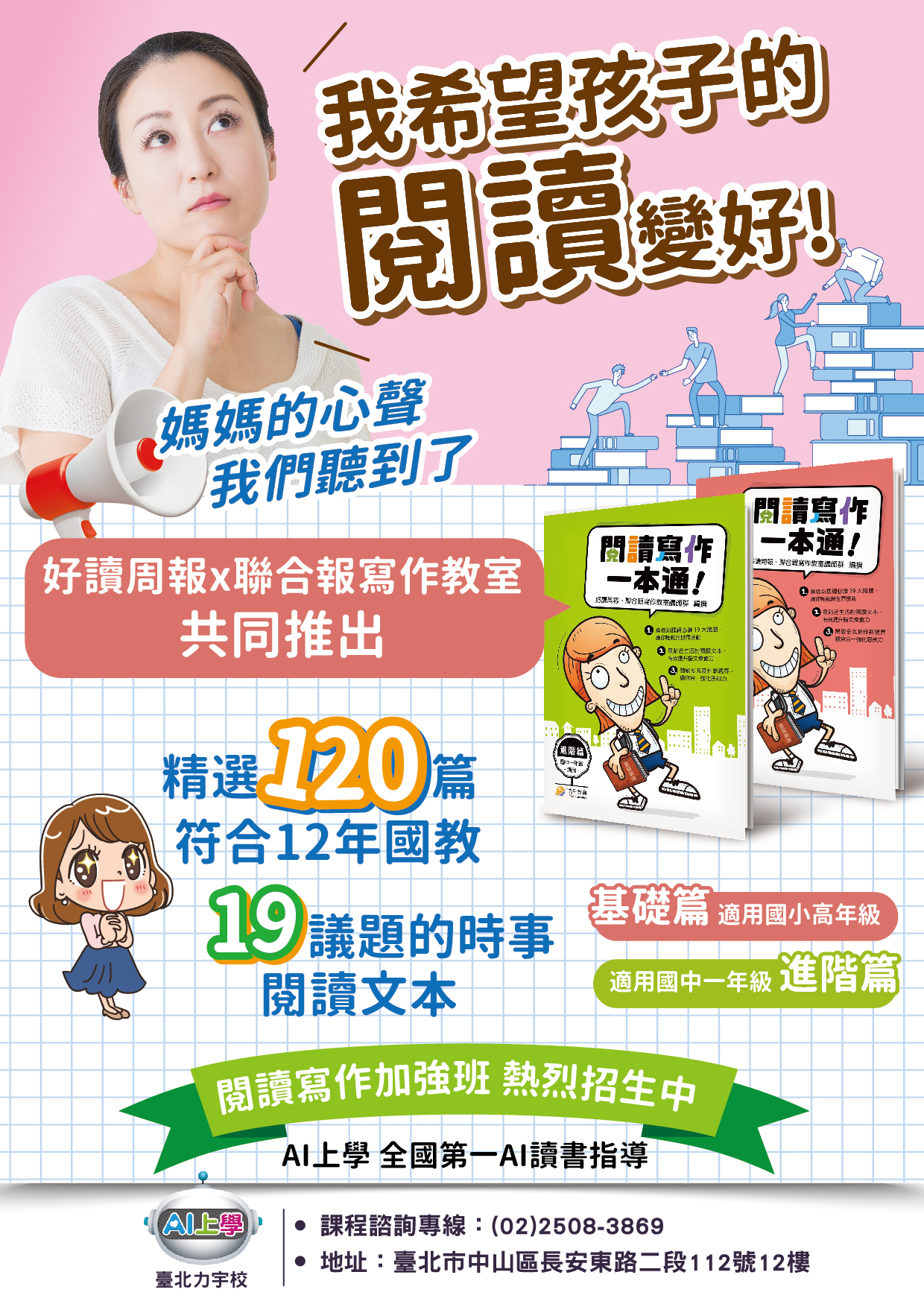 閱讀寫作 進階-媽媽篇-01 閱讀寫作 進階-媽媽篇-01