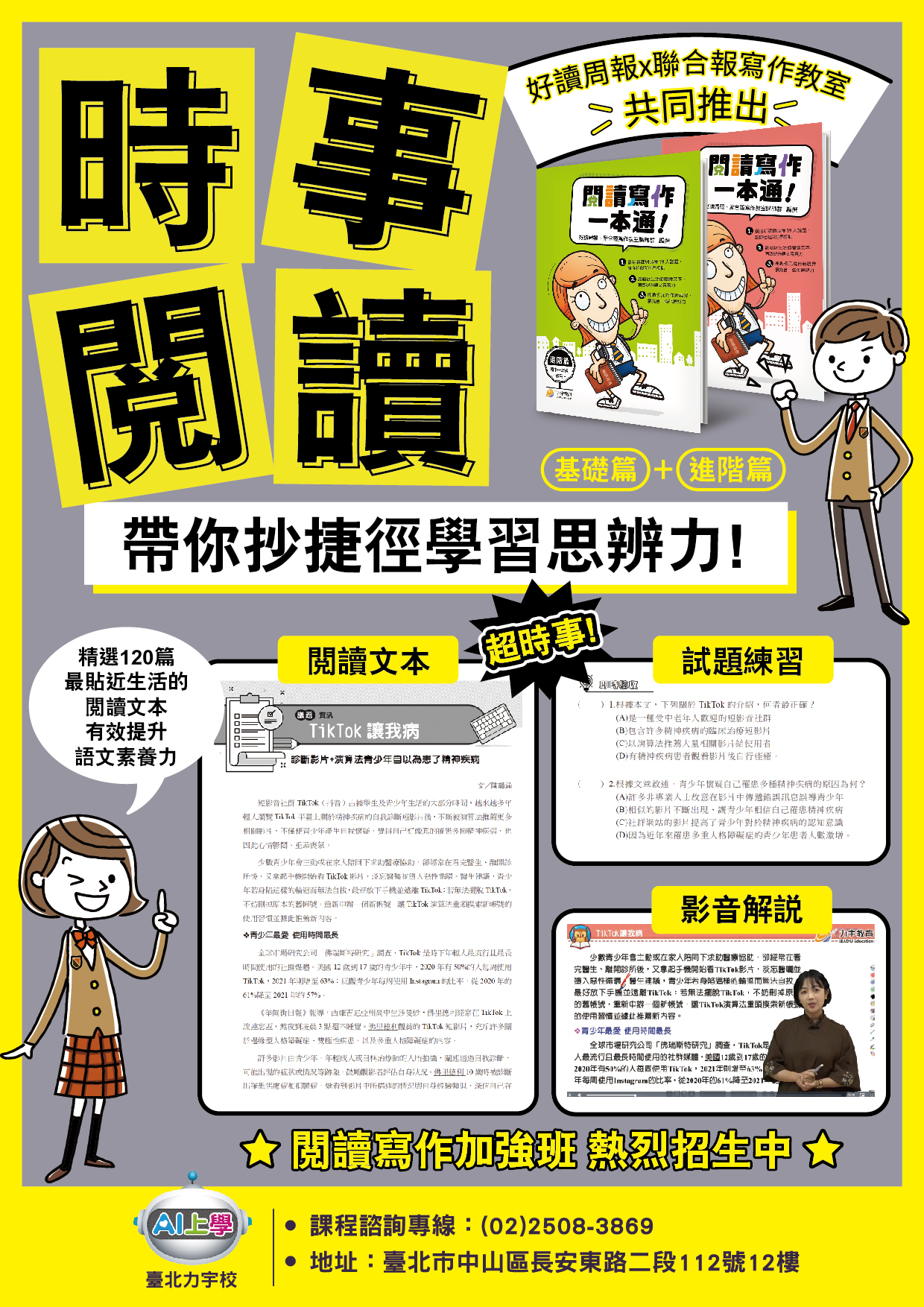 閱讀寫作 進階-時事閱讀篇-01 閱讀寫作 進階-時事閱讀篇-01