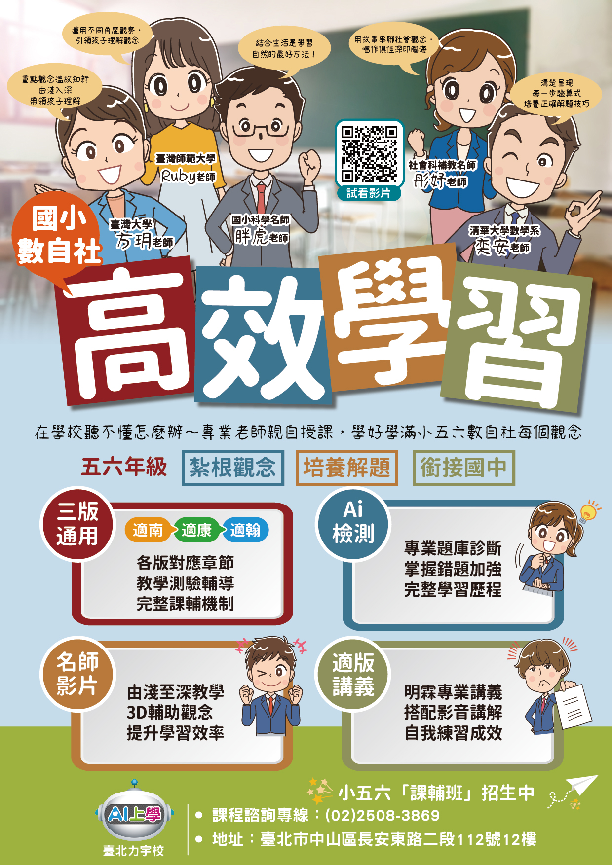 小五六數自社-高效學習 -01 小五六數自社-高效學習 -01