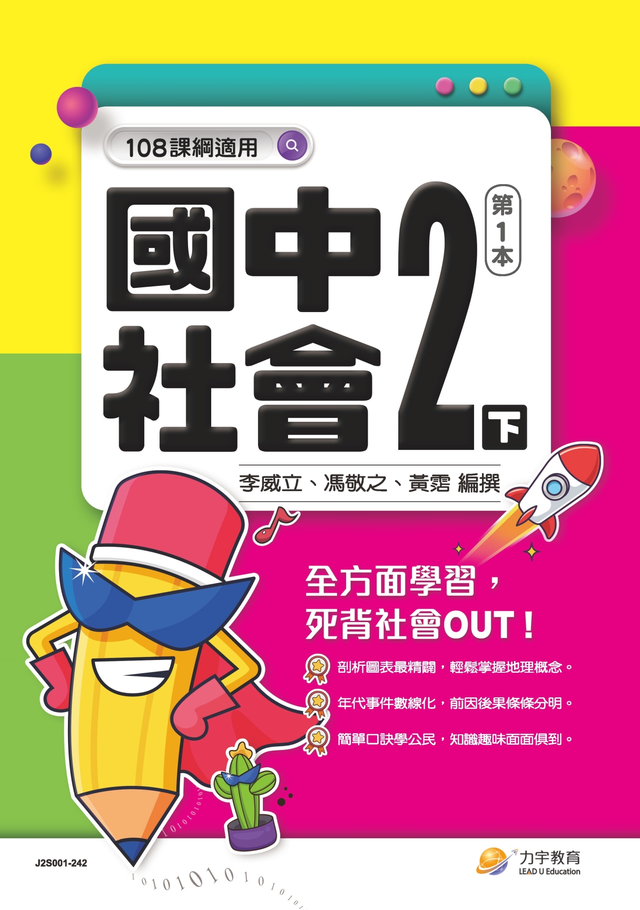 114國中社會2下 114國中社會2下