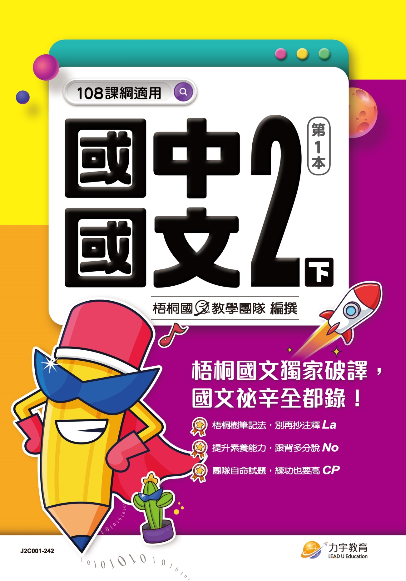 114國中國文2下 114國中國文2下