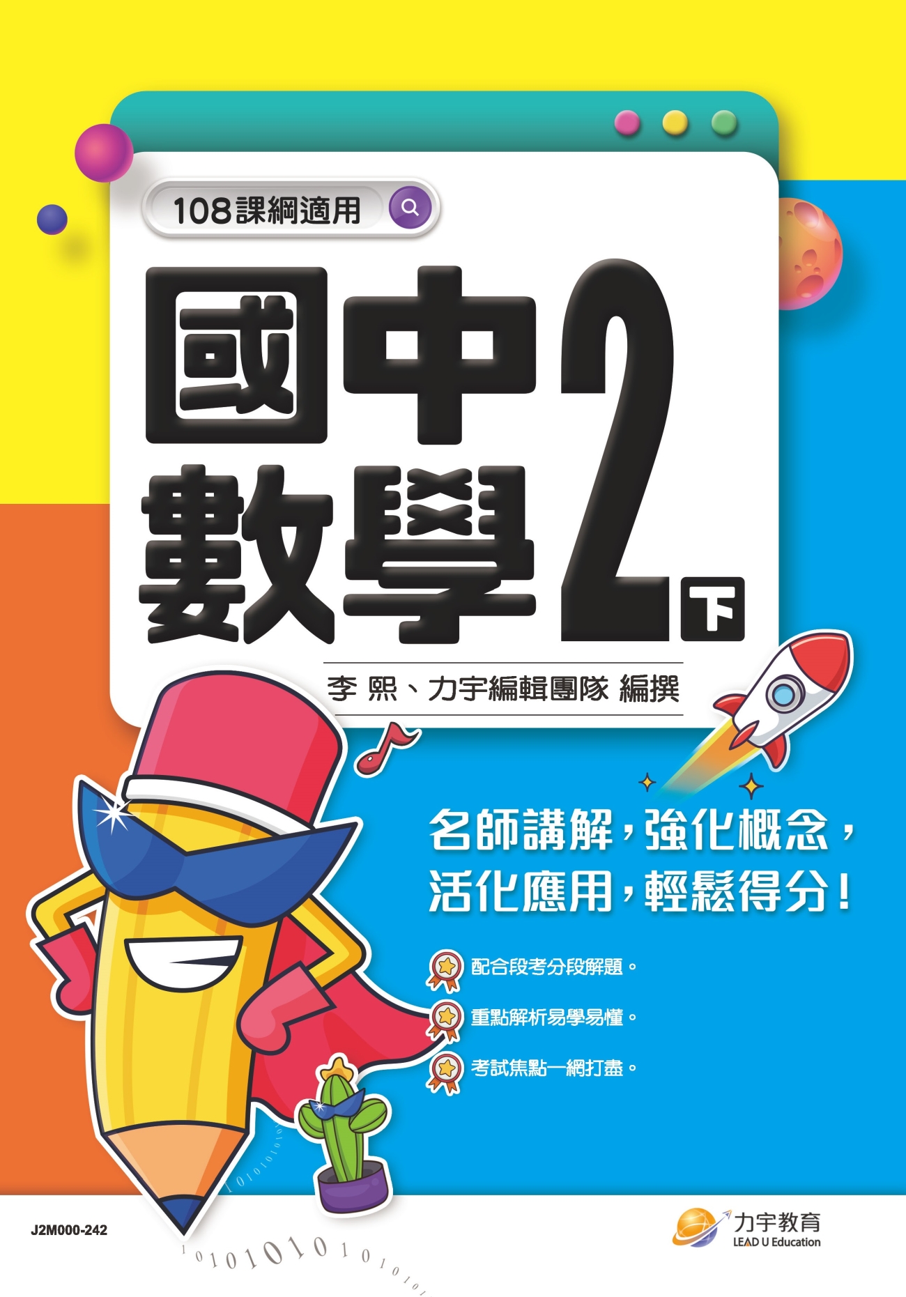 114國中數學2下 114國中數學2下