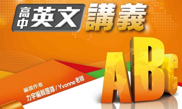 高中英文2下(適用113學年)