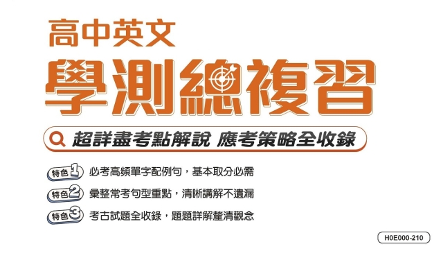 高中英文學測總複習(適用113學年)